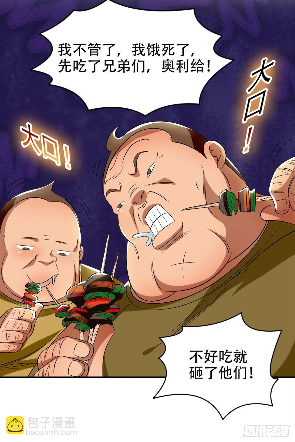 《重生之神级败家子》10 没有什么一顿烧烤解决不了 第35页