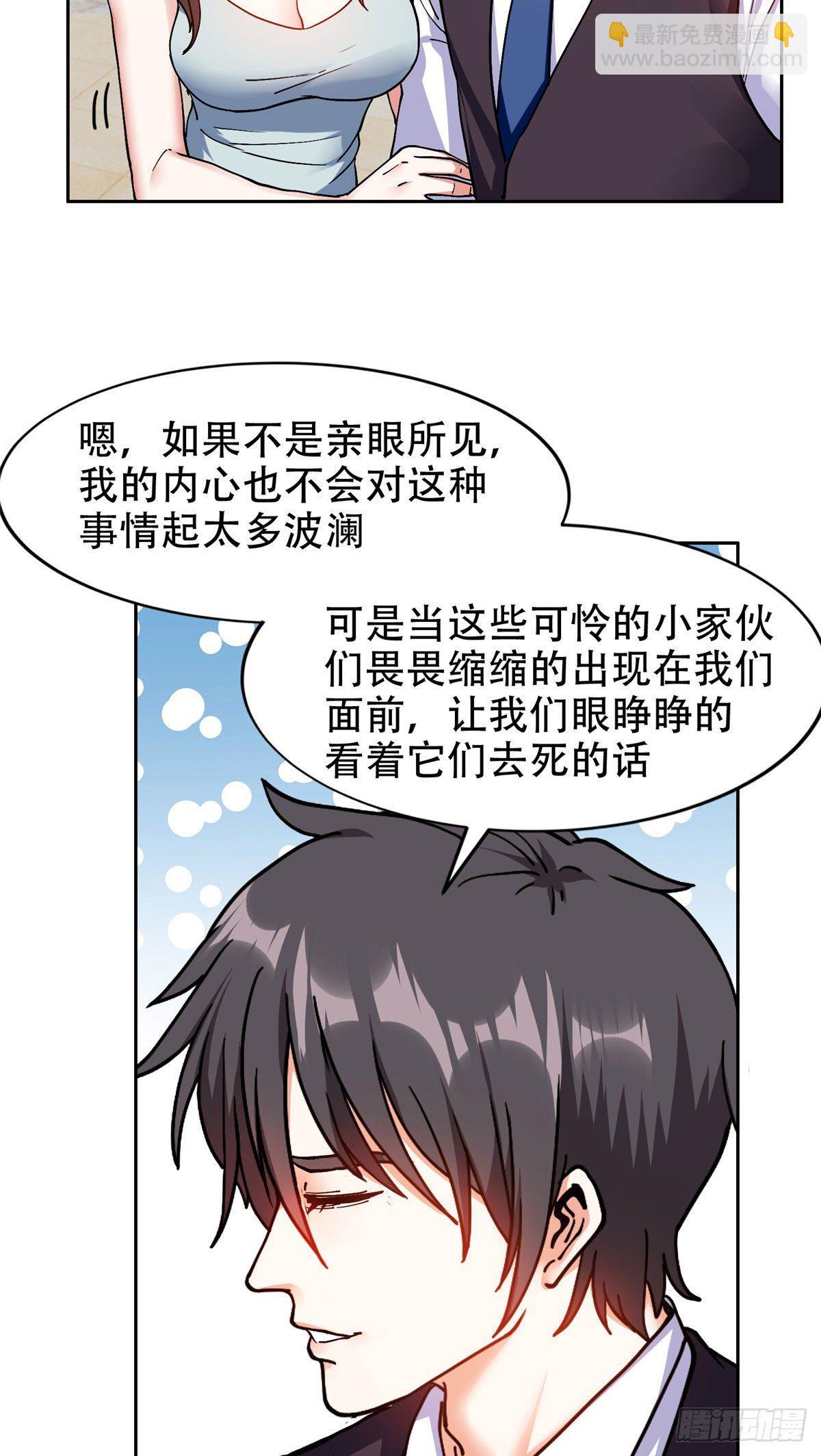 《重生之神级败家子》13 我相信你 第20页