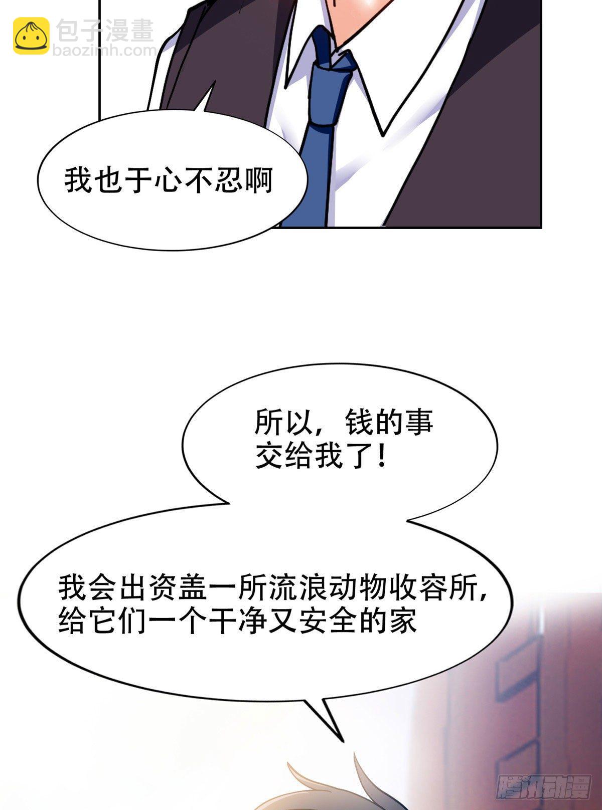 《重生之神级败家子》13 我相信你 第21页