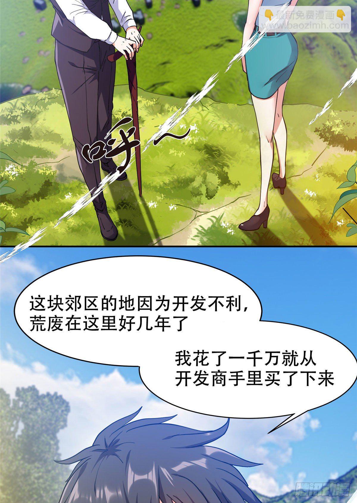 《重生之神级败家子》13 我相信你 第29页