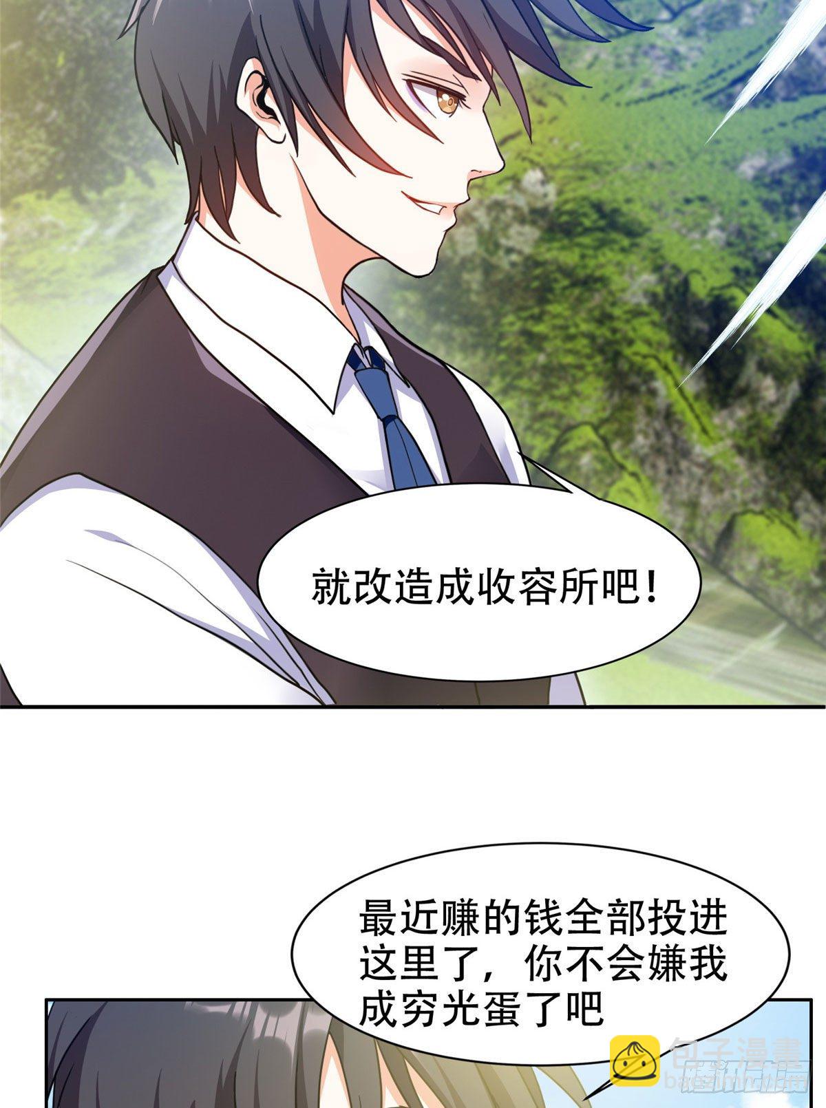 《重生之神级败家子》13 我相信你 第30页