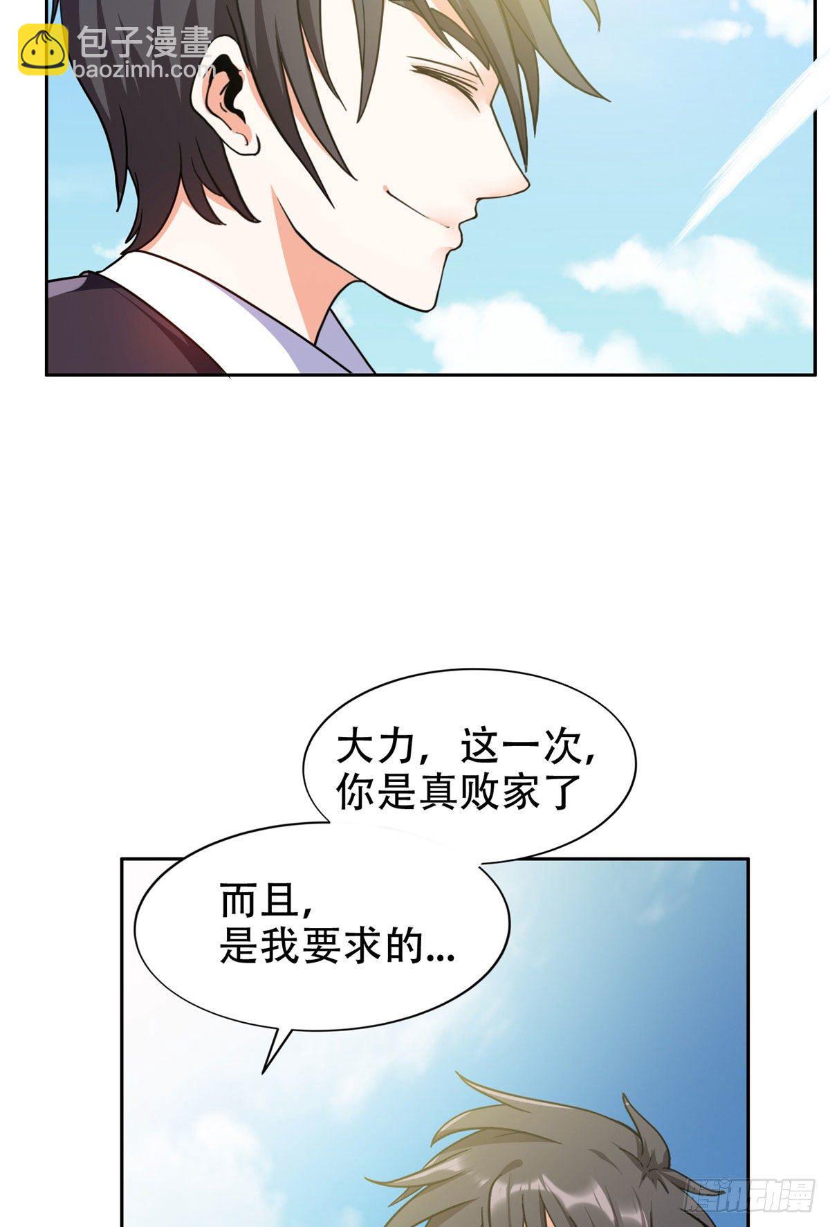 《重生之神级败家子》13 我相信你 第31页