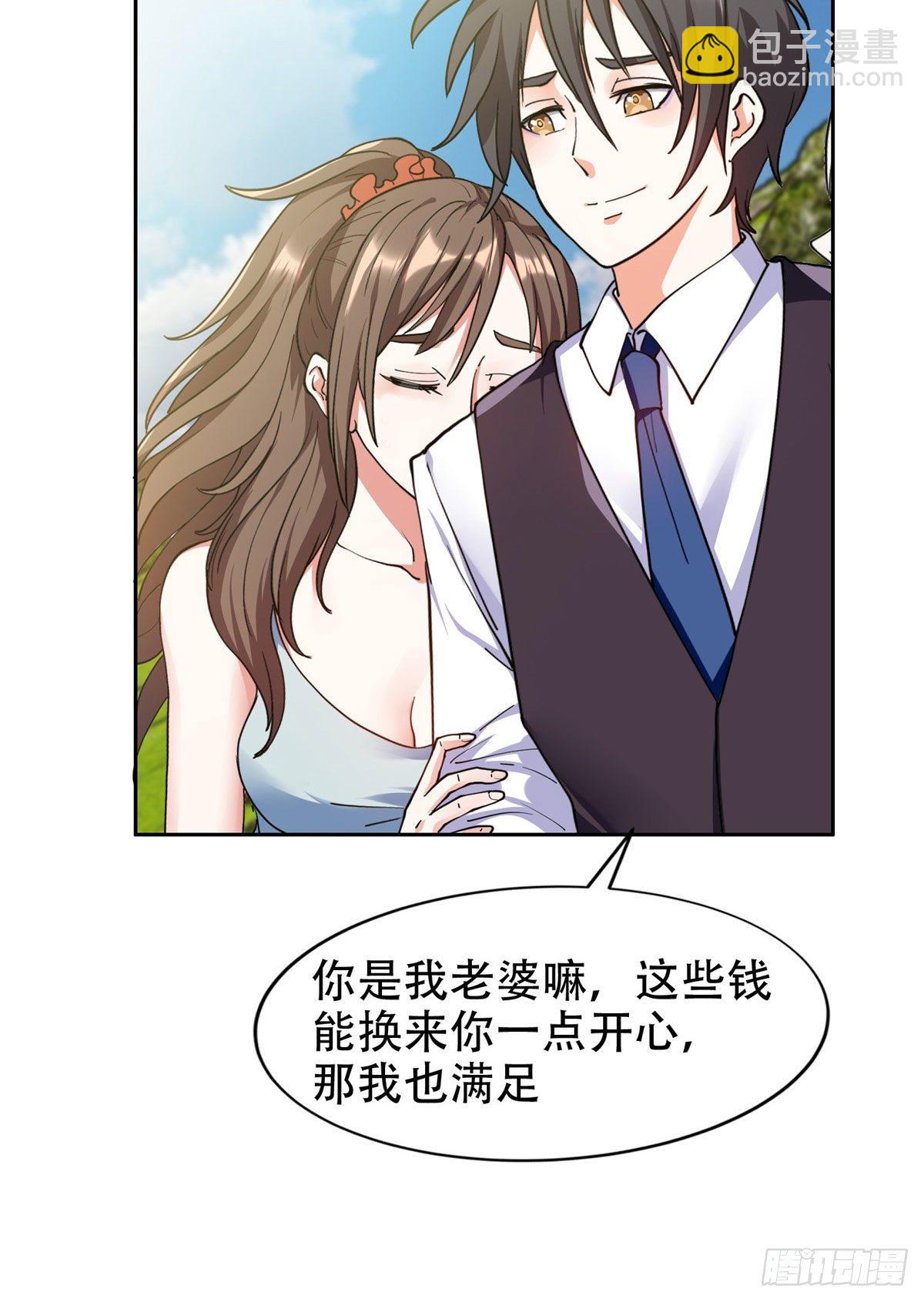 《重生之神级败家子》13 我相信你 第32页