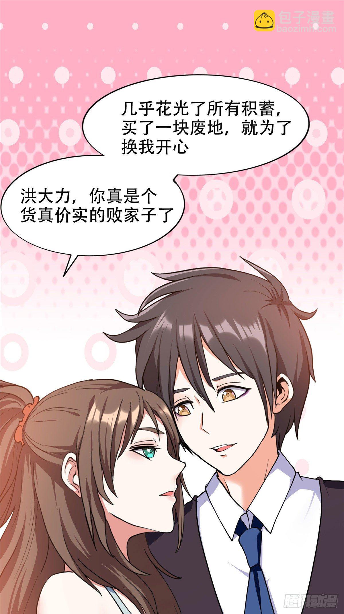 《重生之神级败家子》13 我相信你 第33页