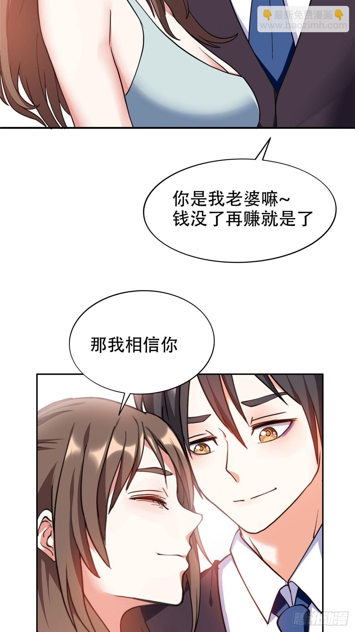 《重生之神级败家子》13 我相信你 第34页