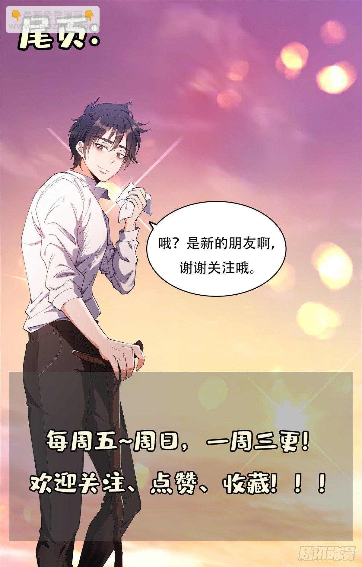 《重生之神级败家子》13 我相信你 第38页