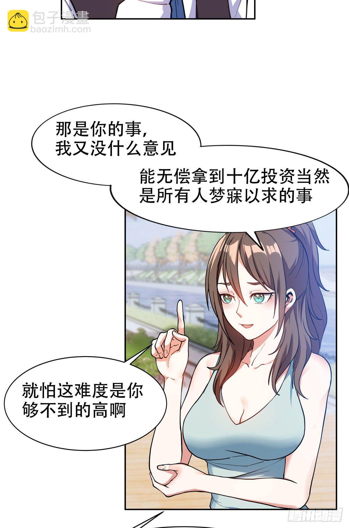 《重生之神级败家子》13 我相信你 第5页