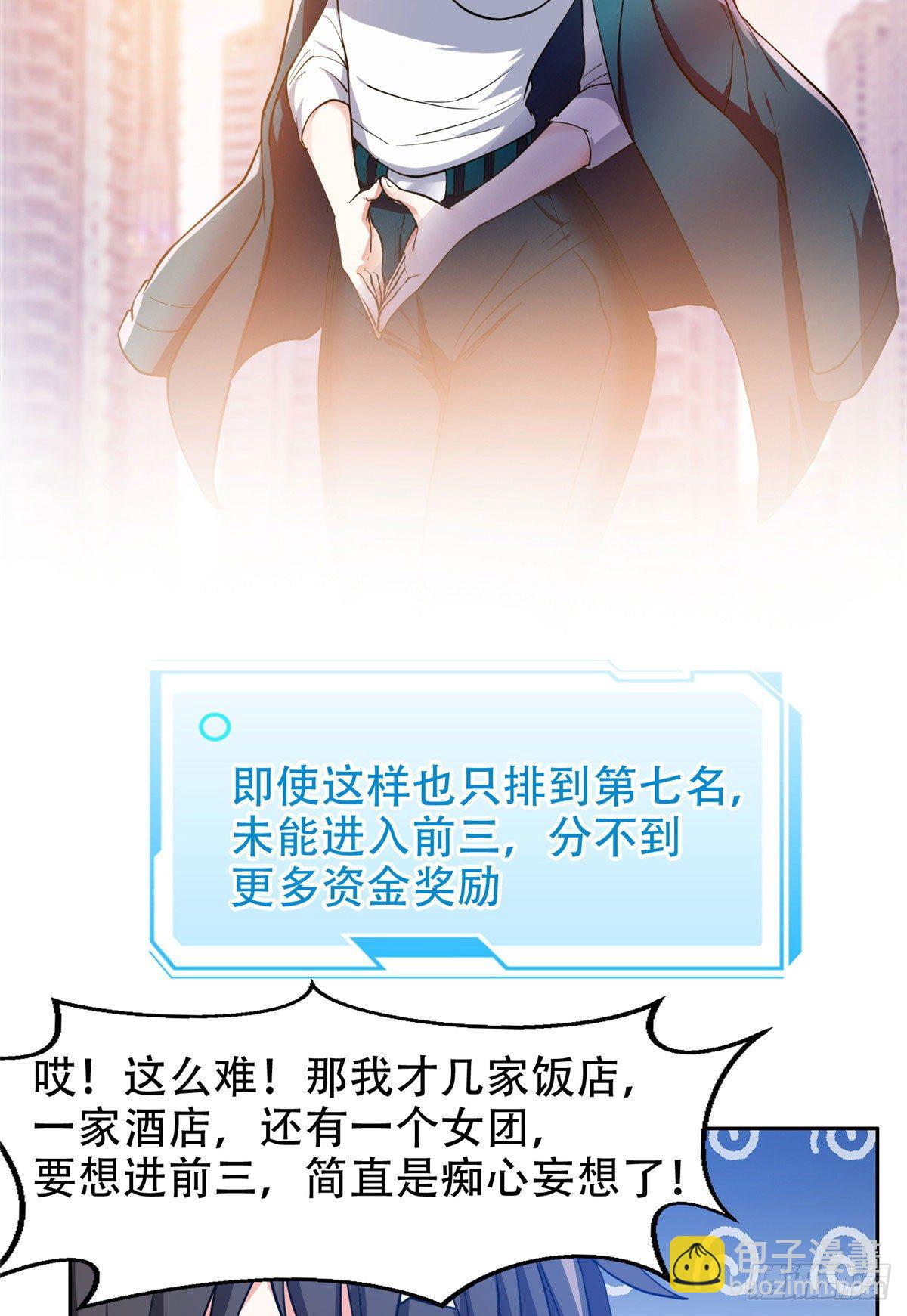 《重生之神级败家子》13 我相信你 第7页