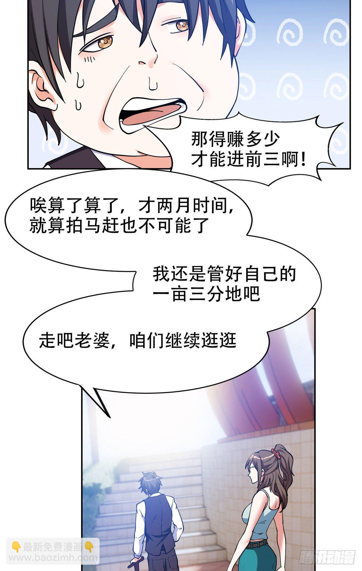 《重生之神级败家子》13 我相信你 第8页