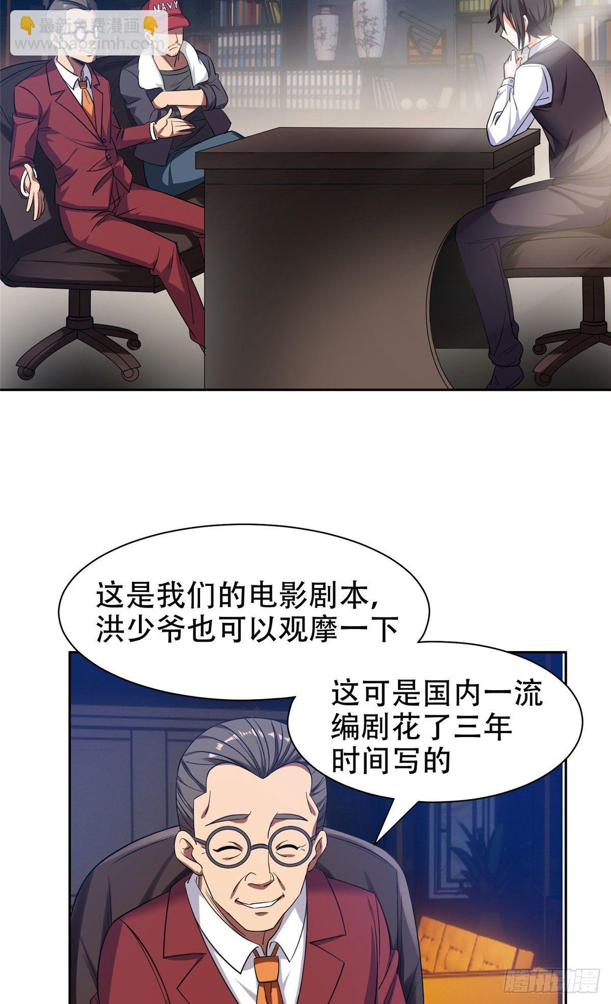 《重生之神级败家子》14 拍个电影玩玩 第14页