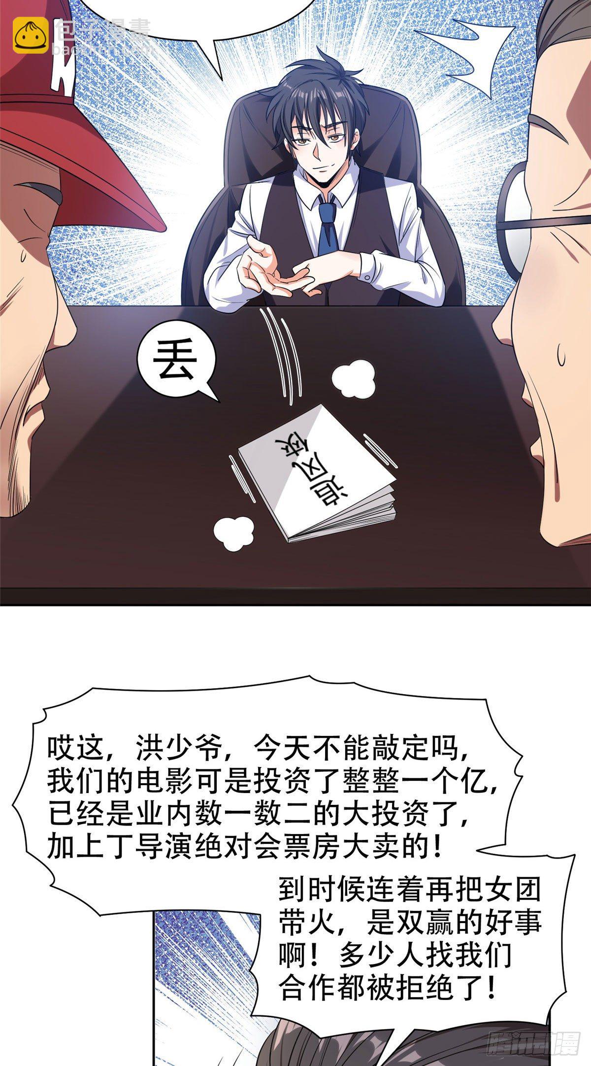 《重生之神级败家子》14 拍个电影玩玩 第20页