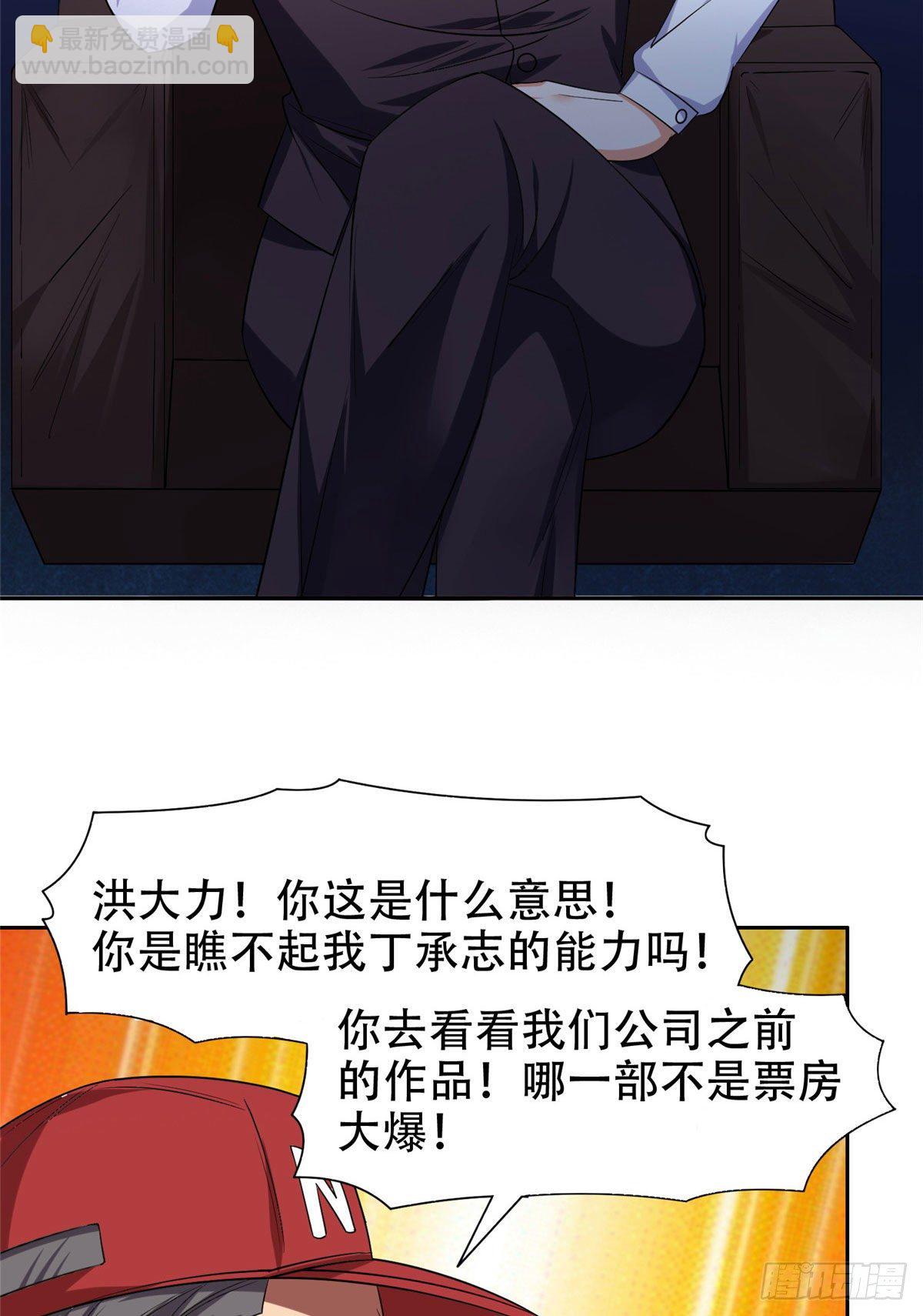 《重生之神级败家子》14 拍个电影玩玩 第23页