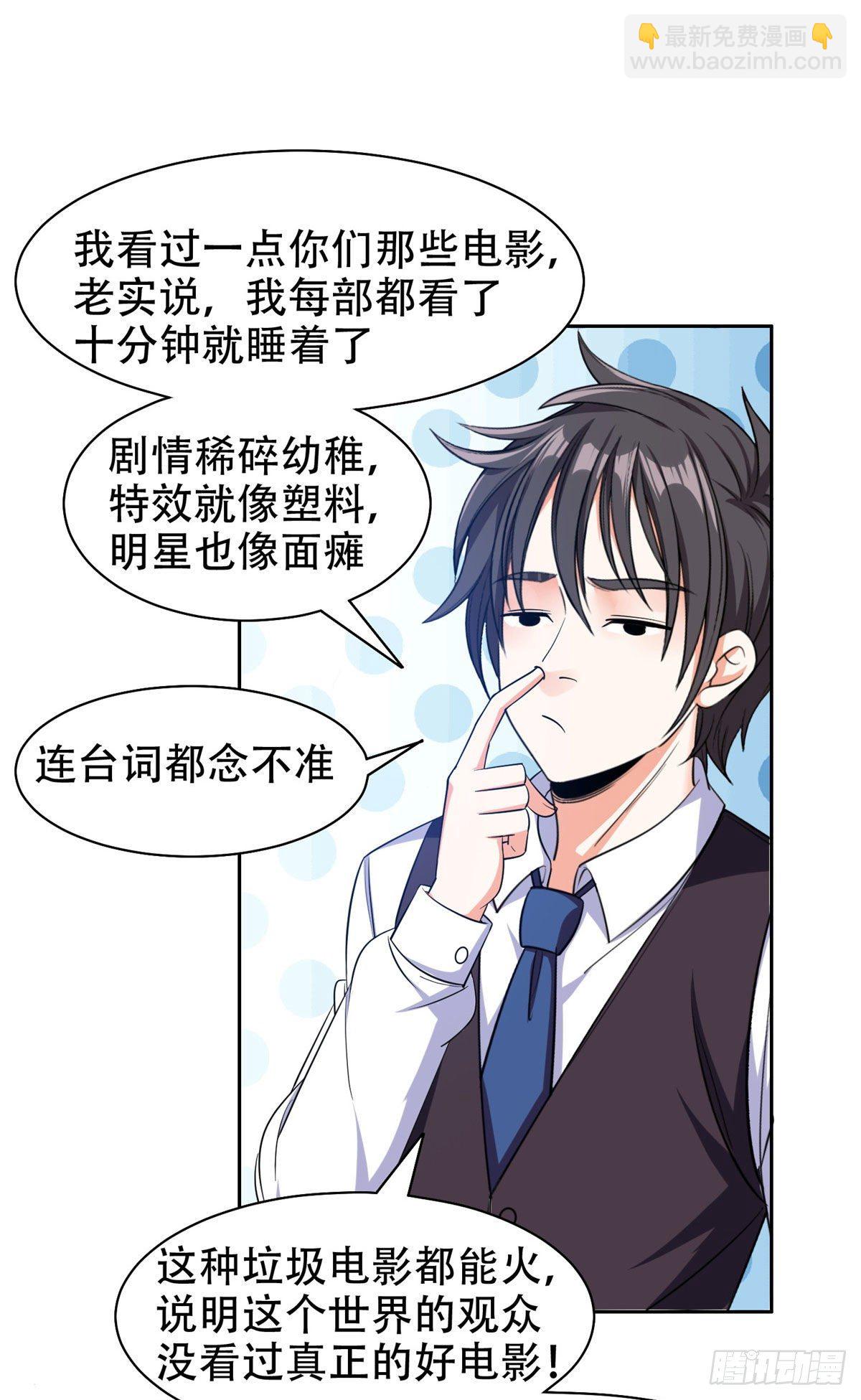 《重生之神级败家子》14 拍个电影玩玩 第25页