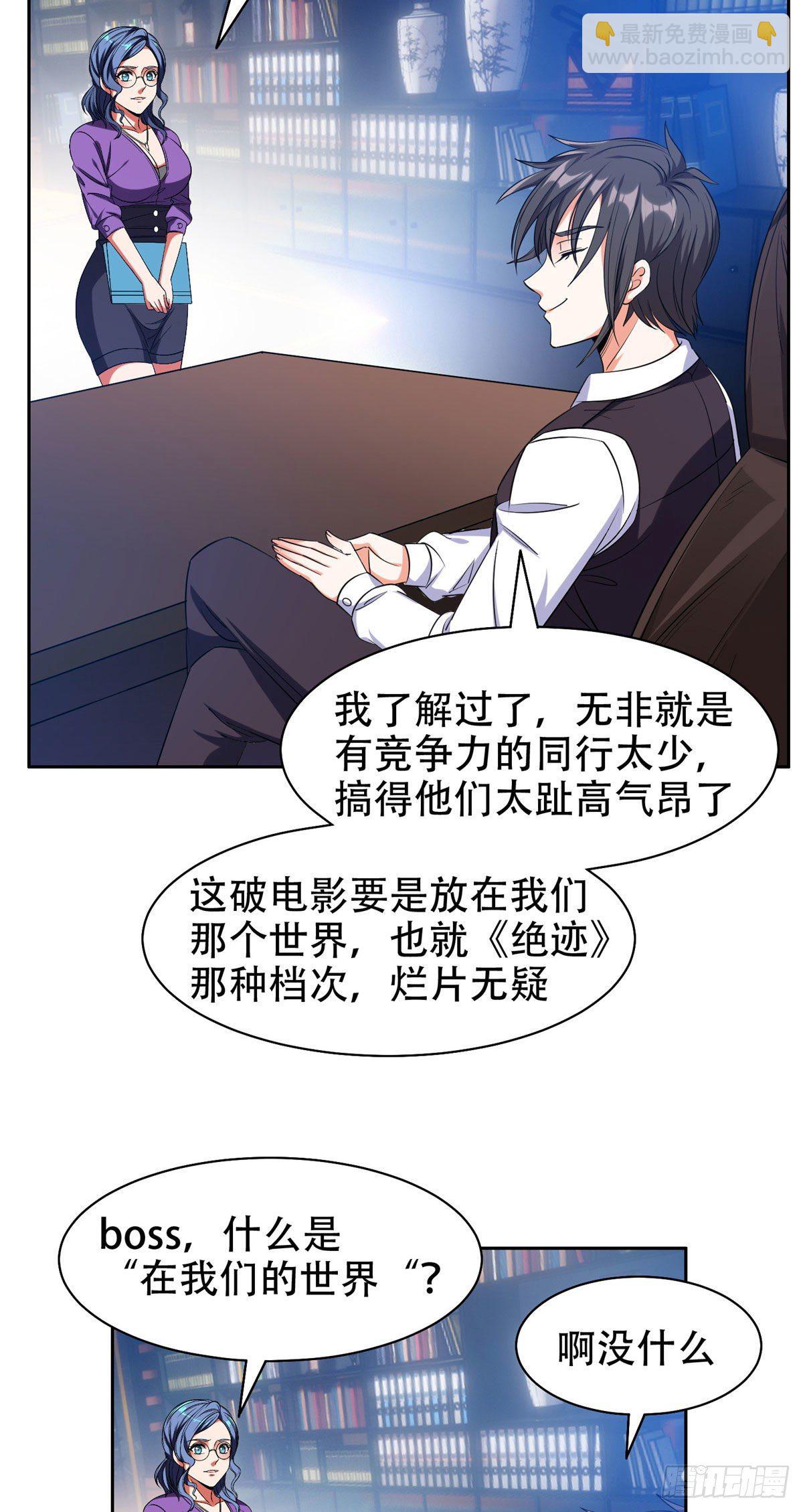 《重生之神级败家子》14 拍个电影玩玩 第28页
