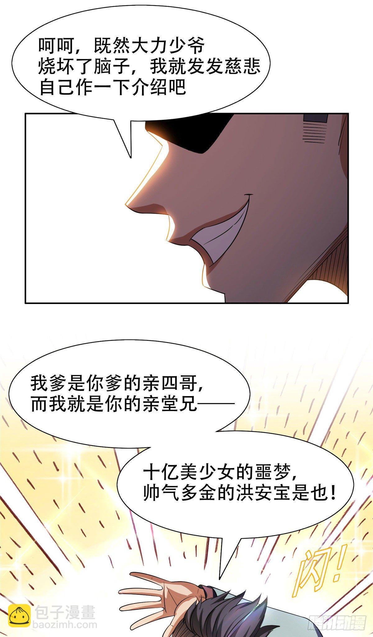 《重生之神级败家子》12 来者不善？ 第12页