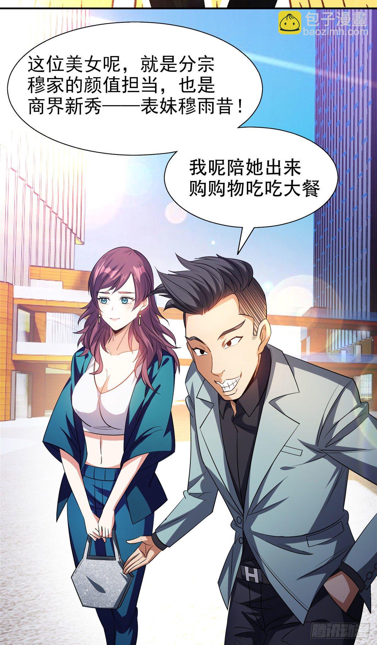 《重生之神级败家子》12 来者不善？ 第14页