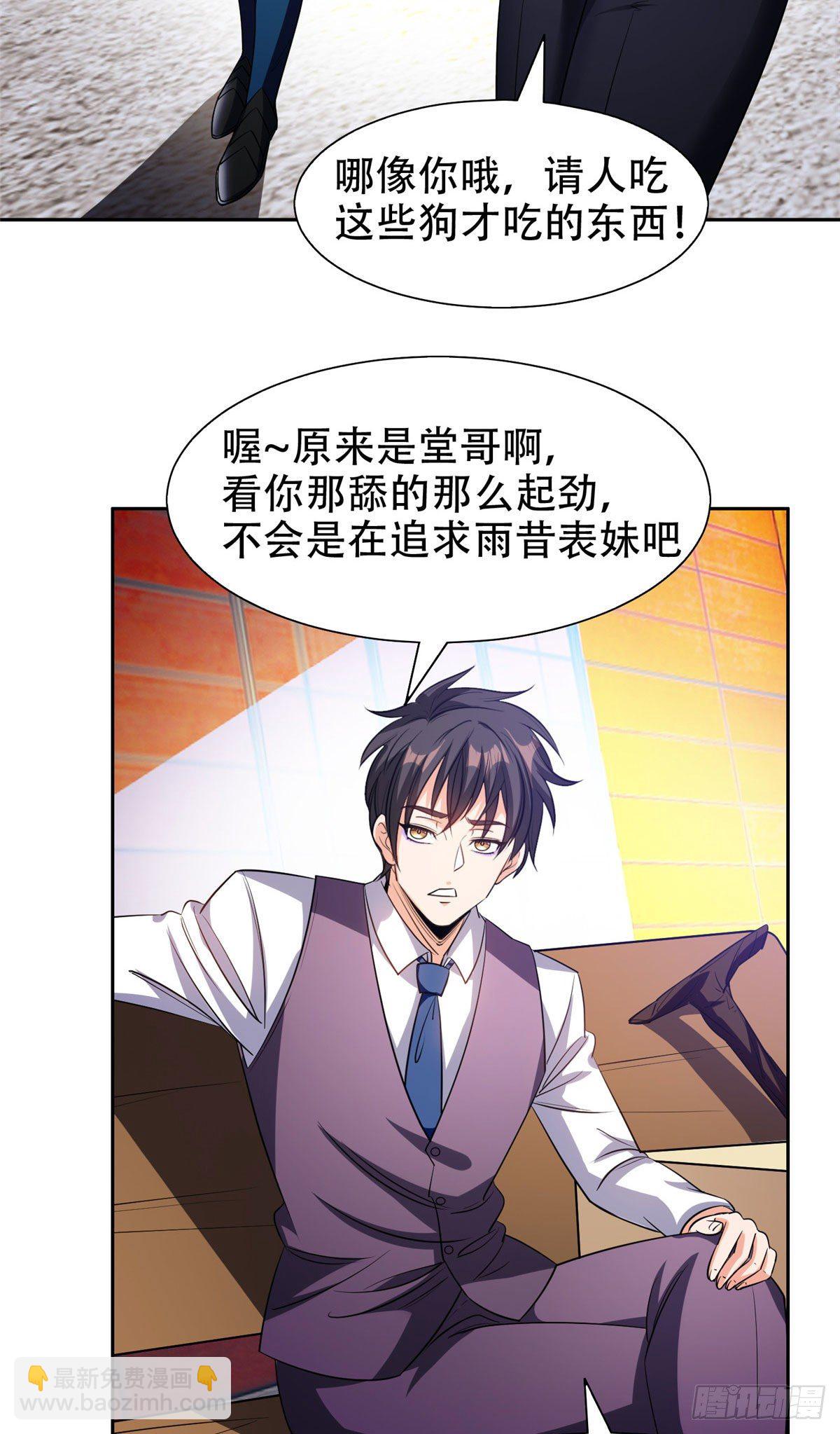 《重生之神级败家子》12 来者不善？ 第15页