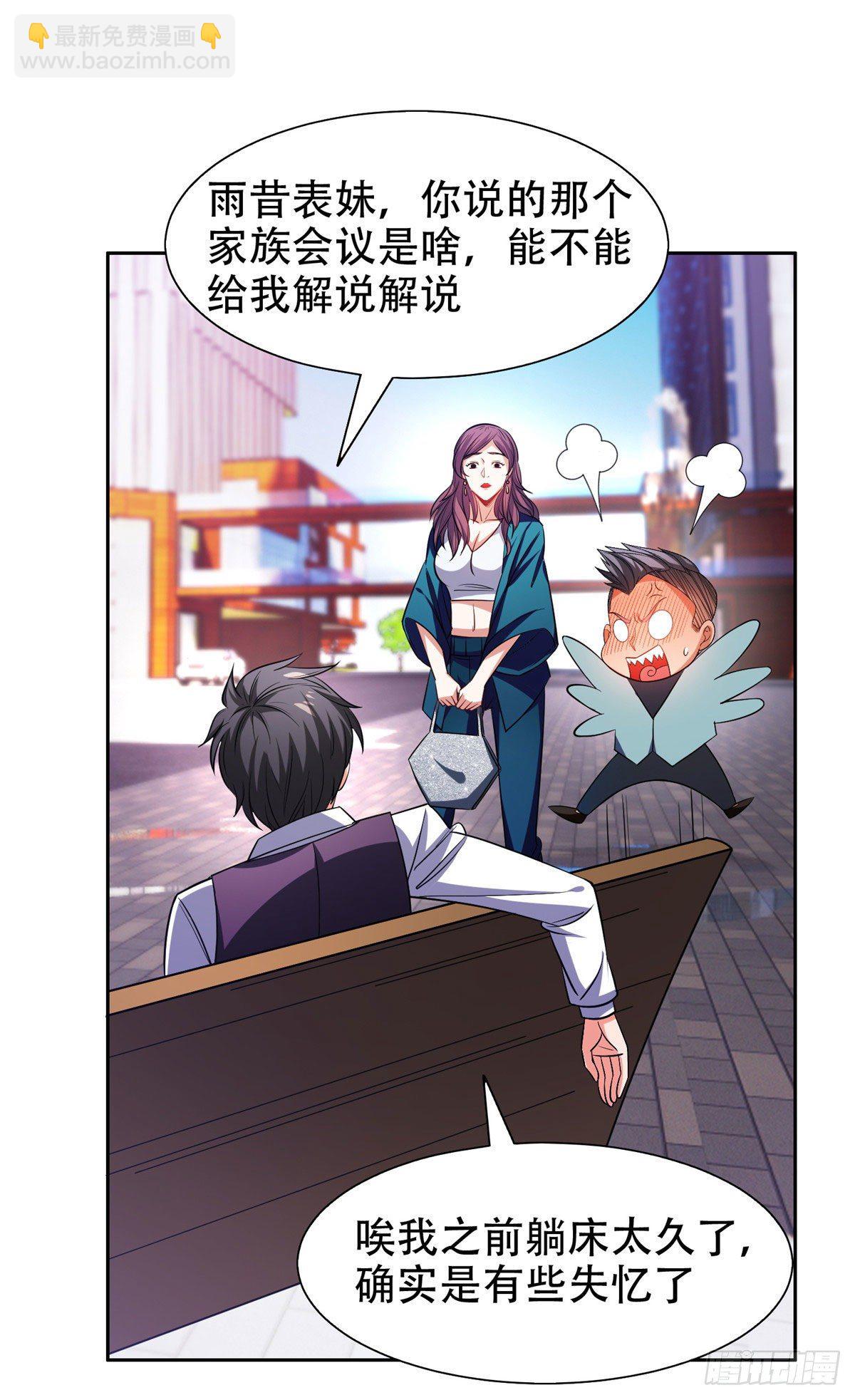 《重生之神级败家子》12 来者不善？ 第17页