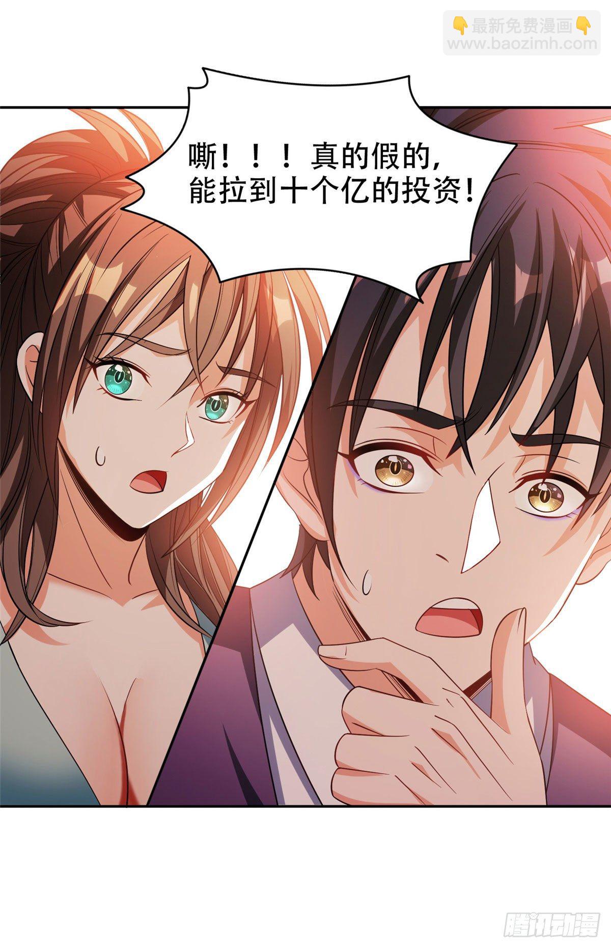 《重生之神级败家子》12 来者不善？ 第21页