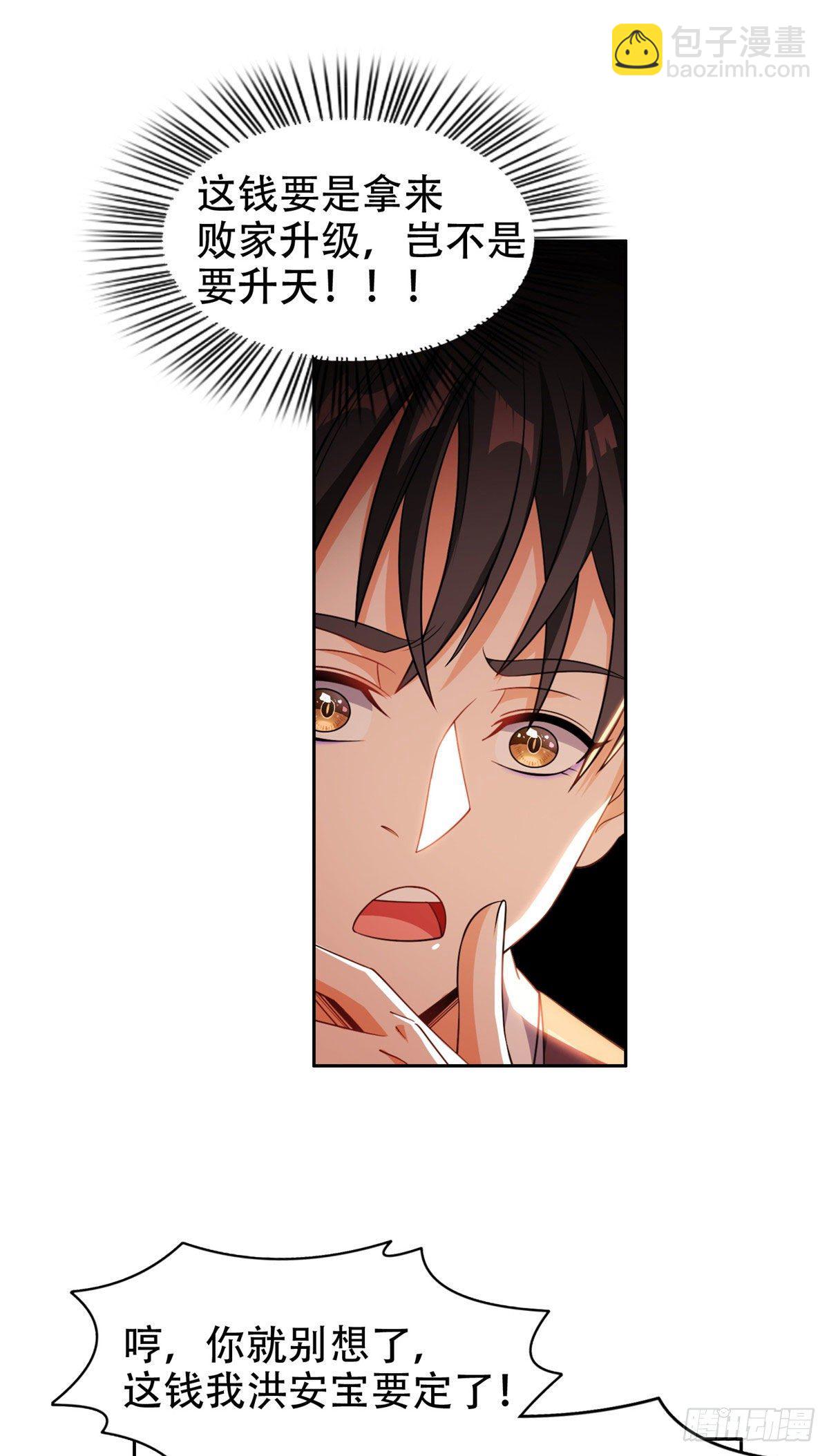 《重生之神级败家子》12 来者不善？ 第22页
