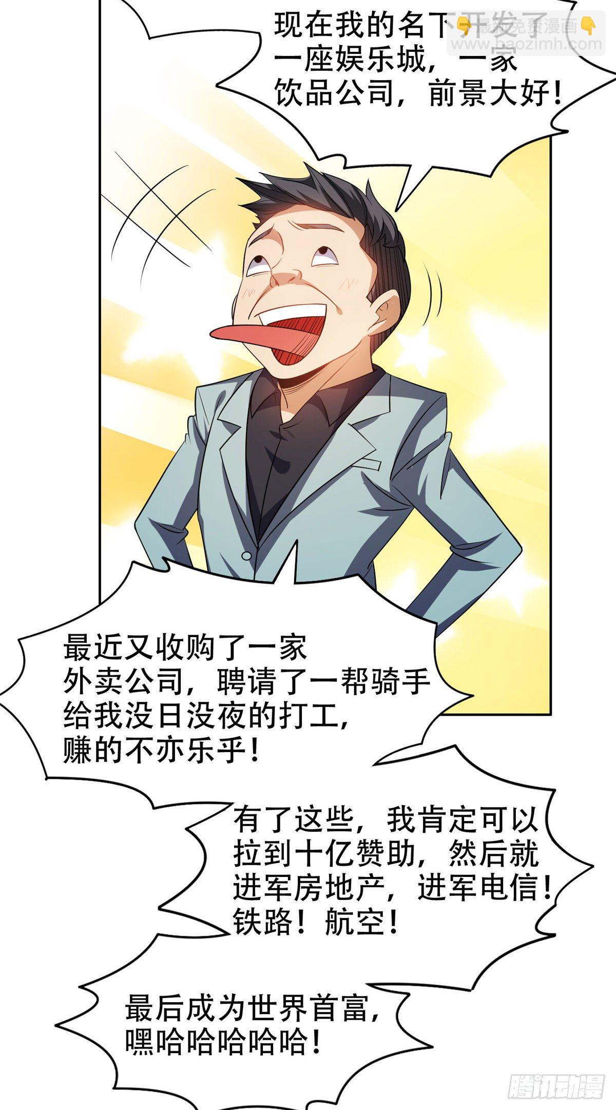 《重生之神级败家子》12 来者不善？ 第23页
