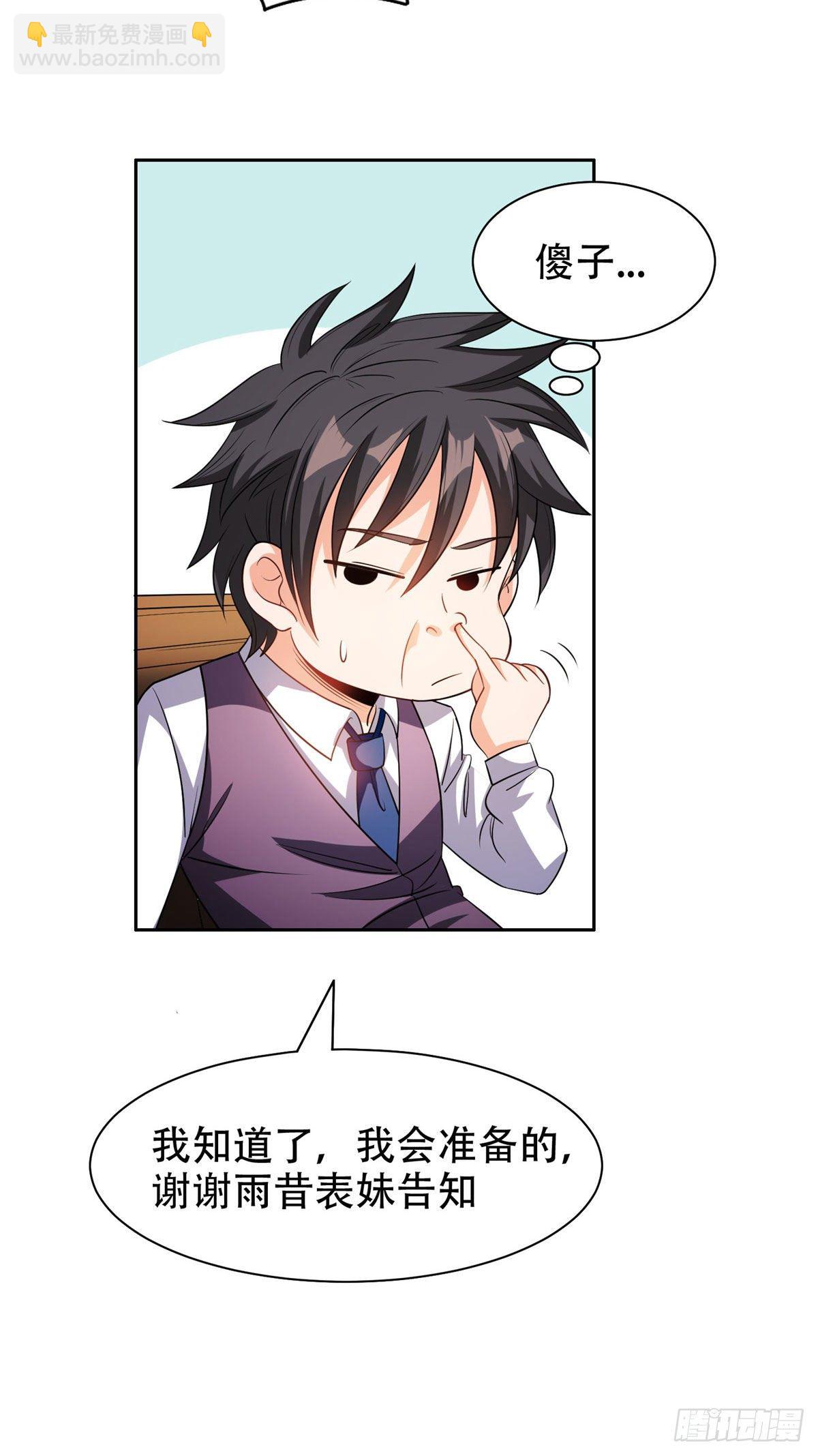 《重生之神级败家子》12 来者不善？ 第24页