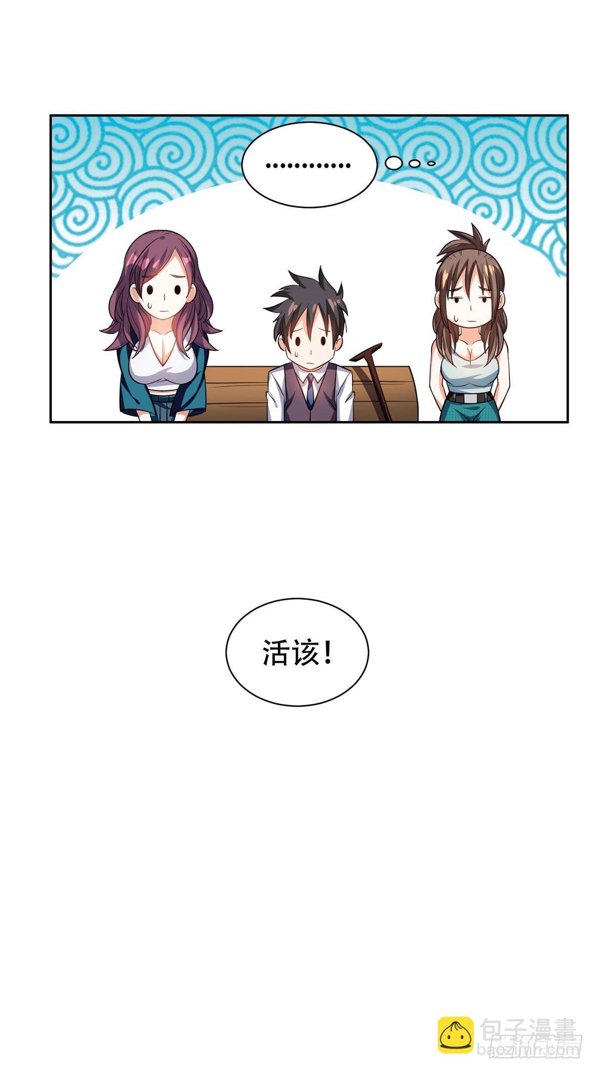 《重生之神级败家子》12 来者不善？ 第30页