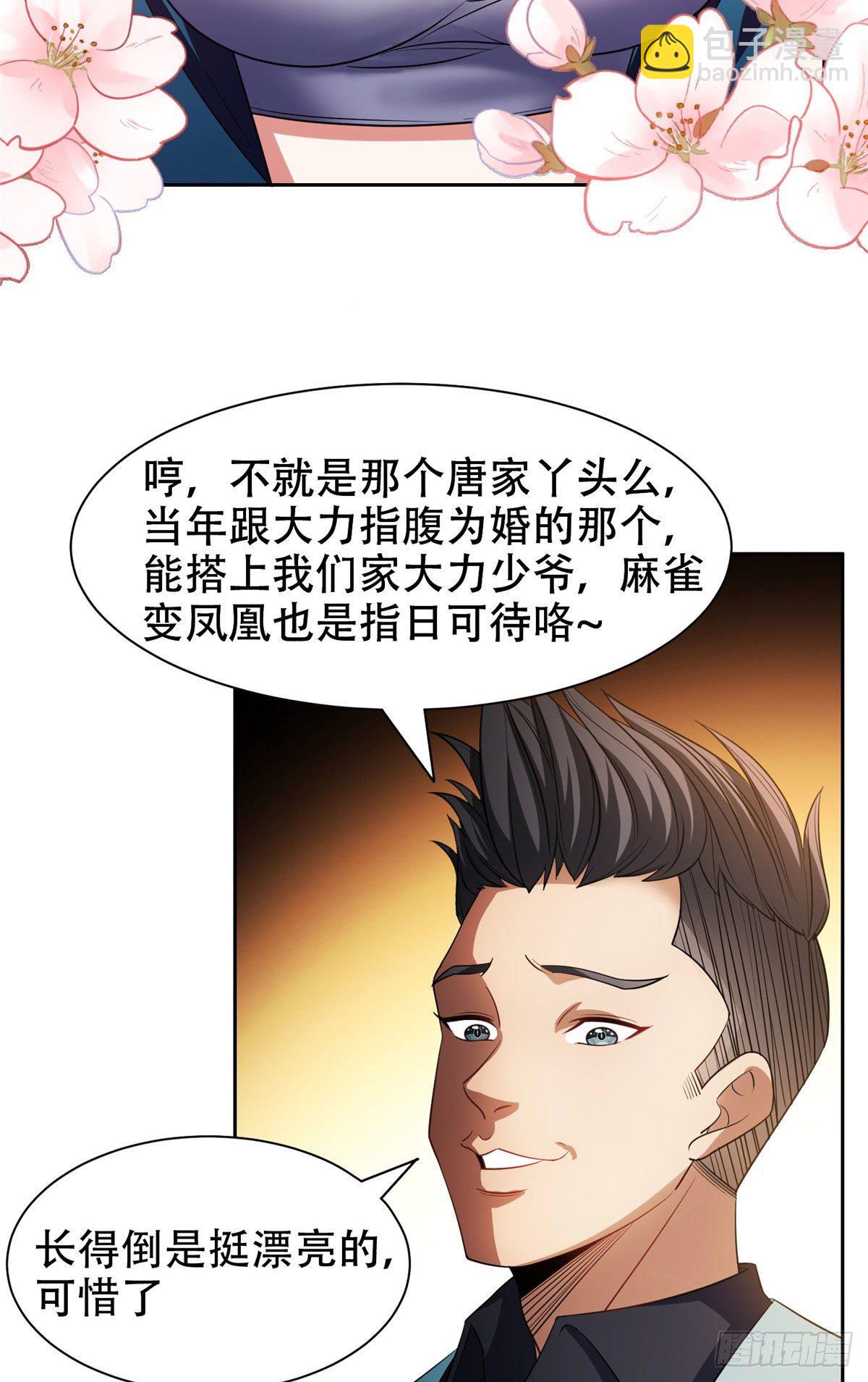 《重生之神级败家子》12 来者不善？ 第4页