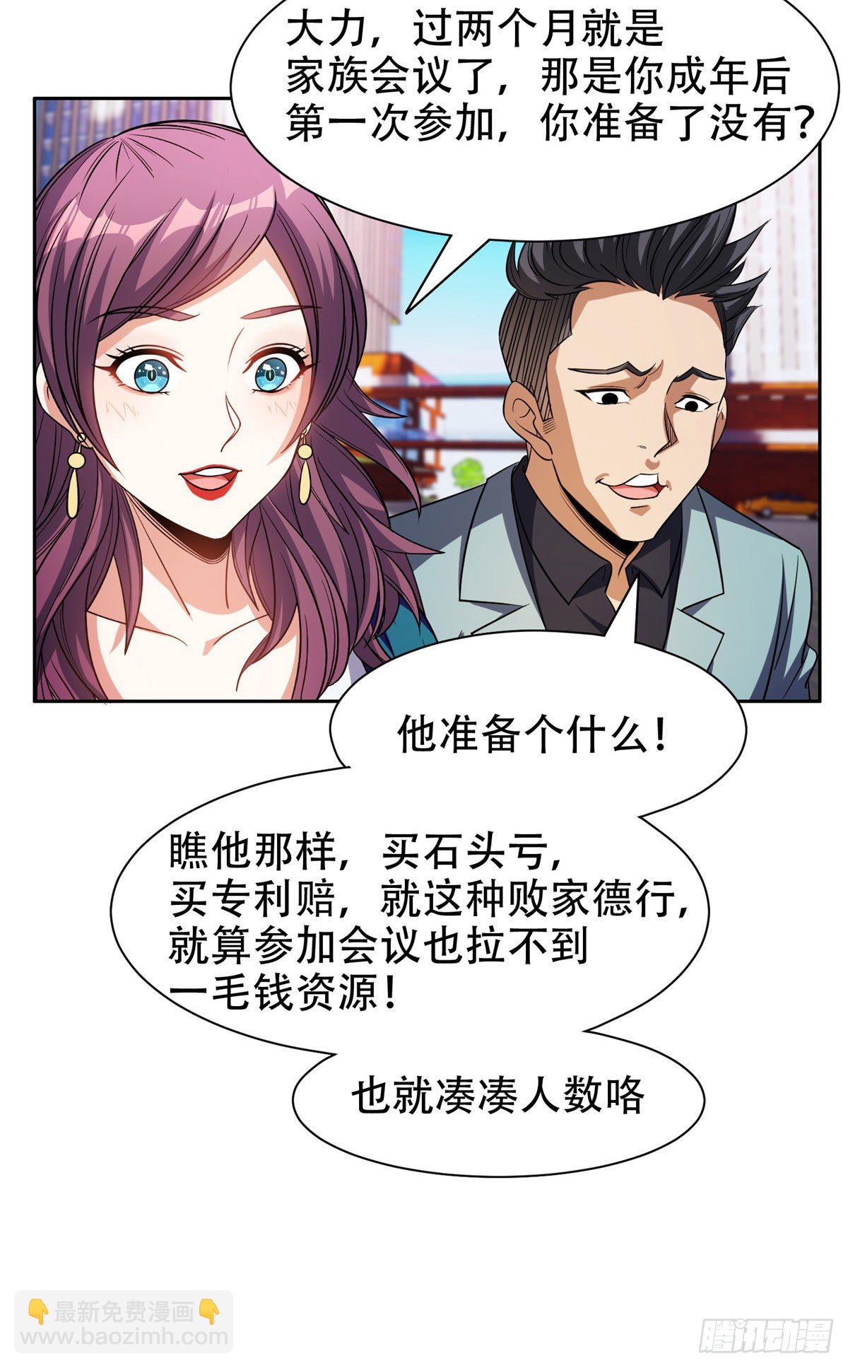 《重生之神级败家子》12 来者不善？ 第6页