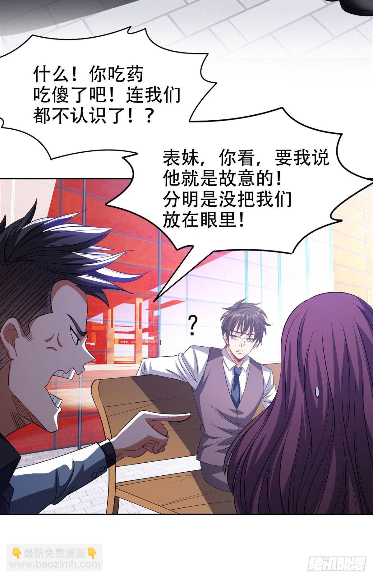 《重生之神级败家子》12 来者不善？ 第9页