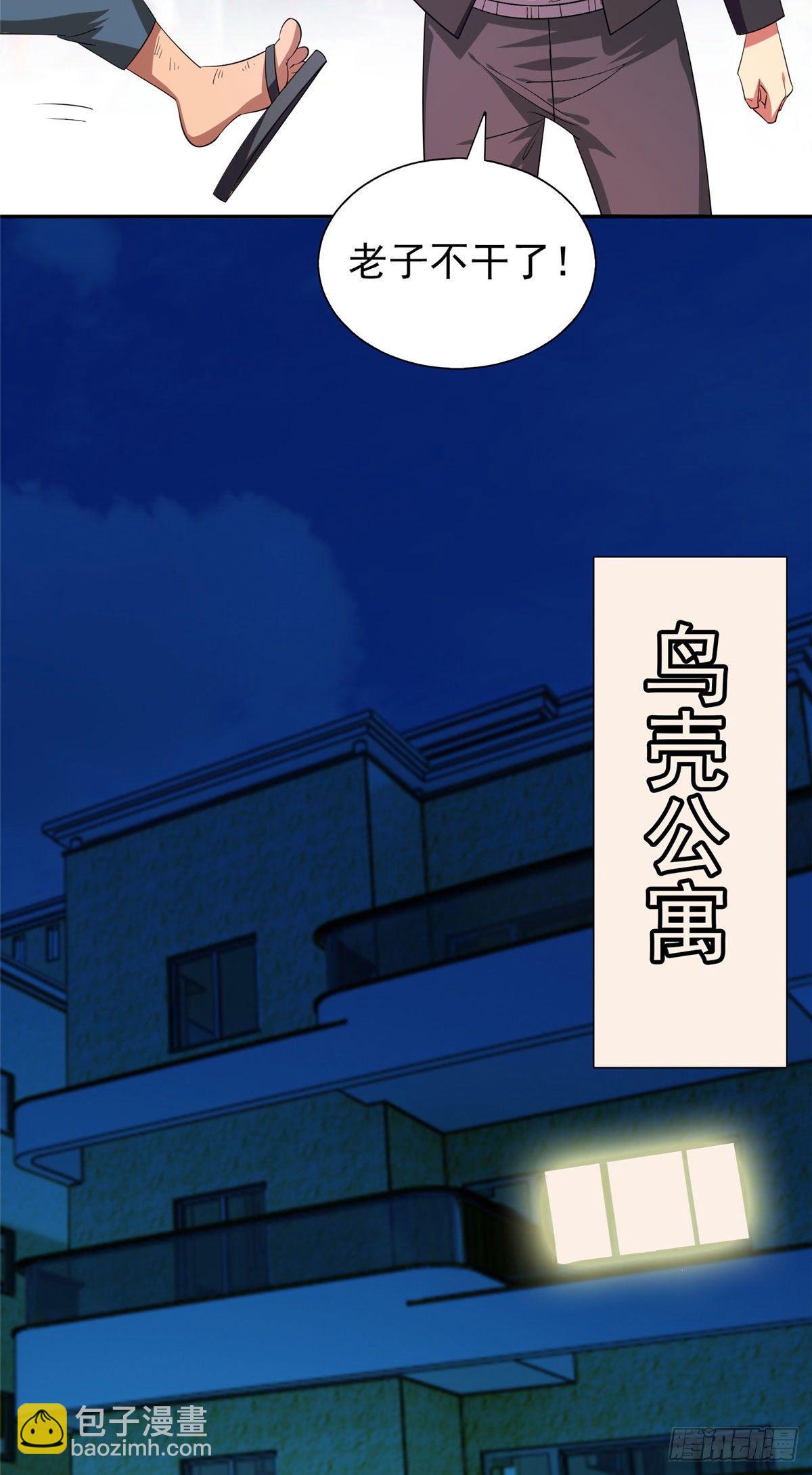 《重生之神级败家子》15 群龙聚首 第15页