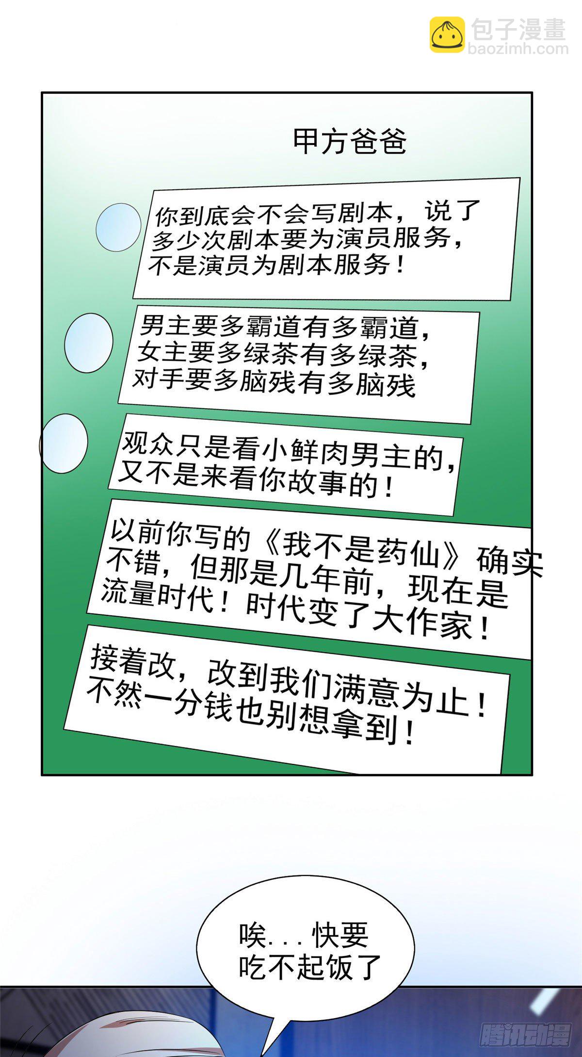 《重生之神级败家子》15 群龙聚首 第18页
