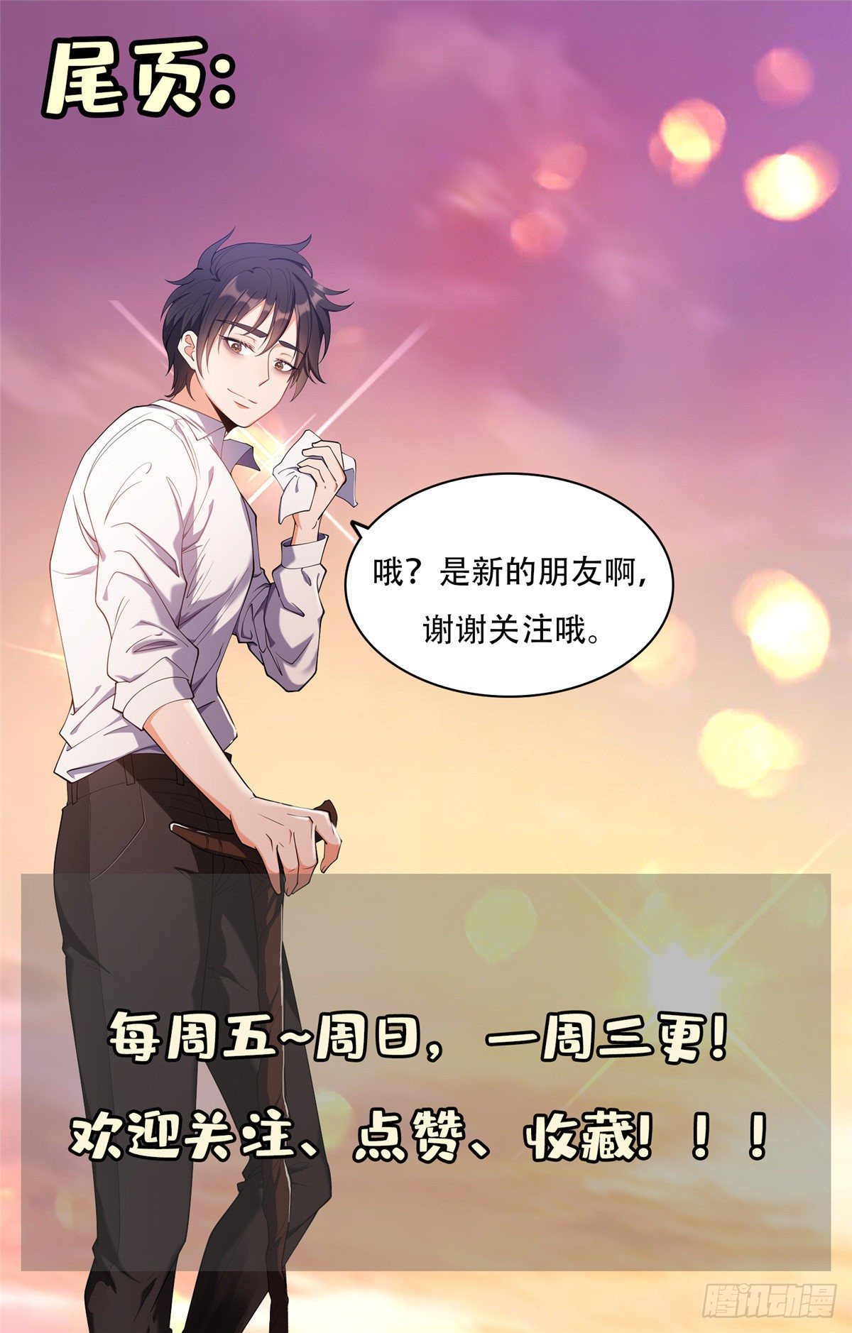 《重生之神级败家子》15 群龙聚首 第32页