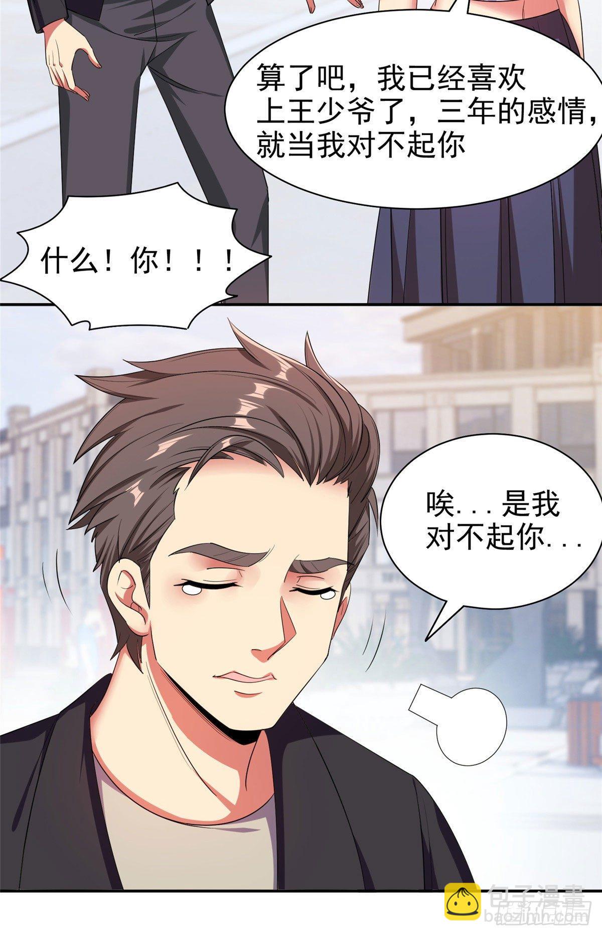 《重生之神级败家子》15 群龙聚首 第4页