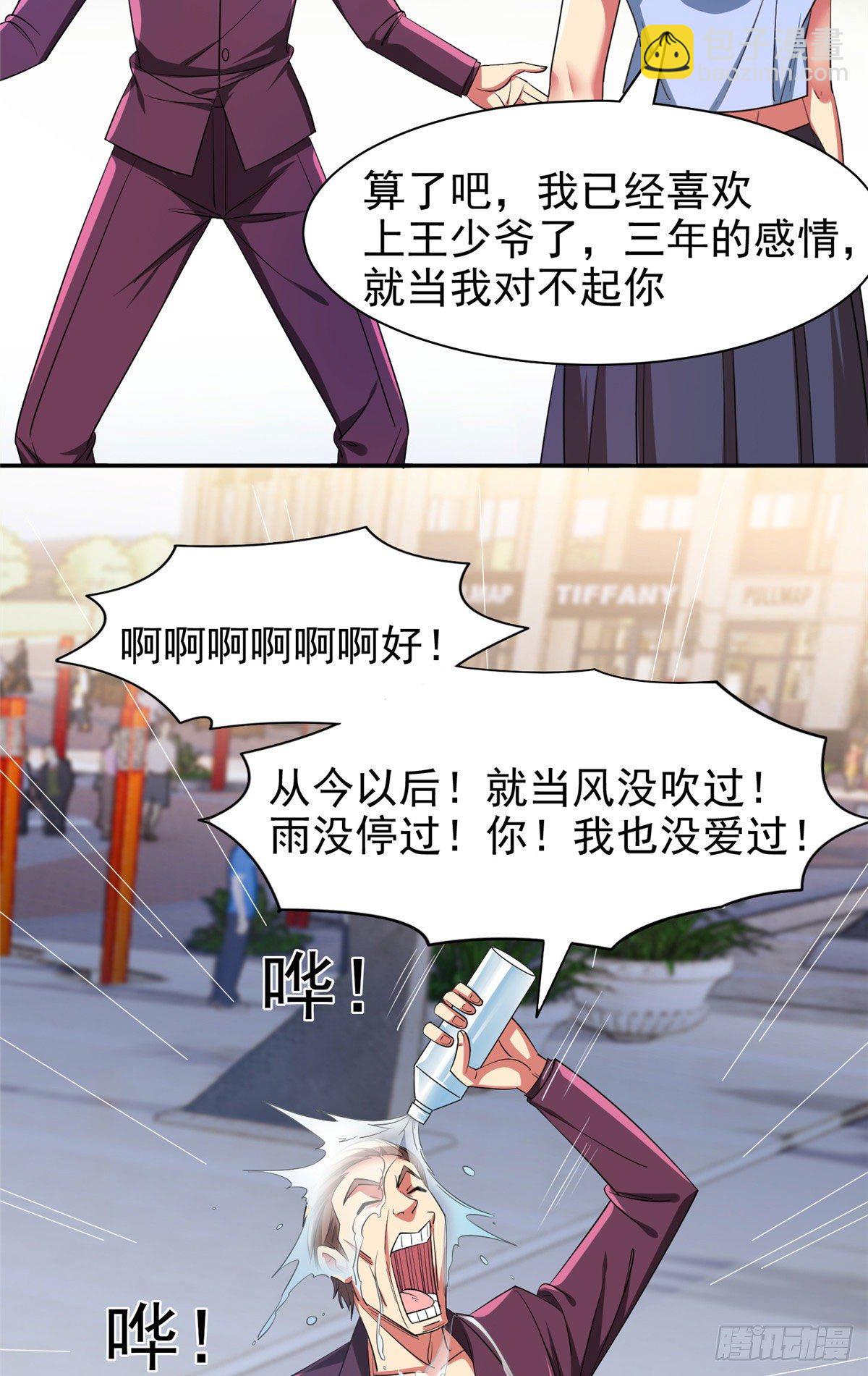 《重生之神级败家子》15 群龙聚首 第9页