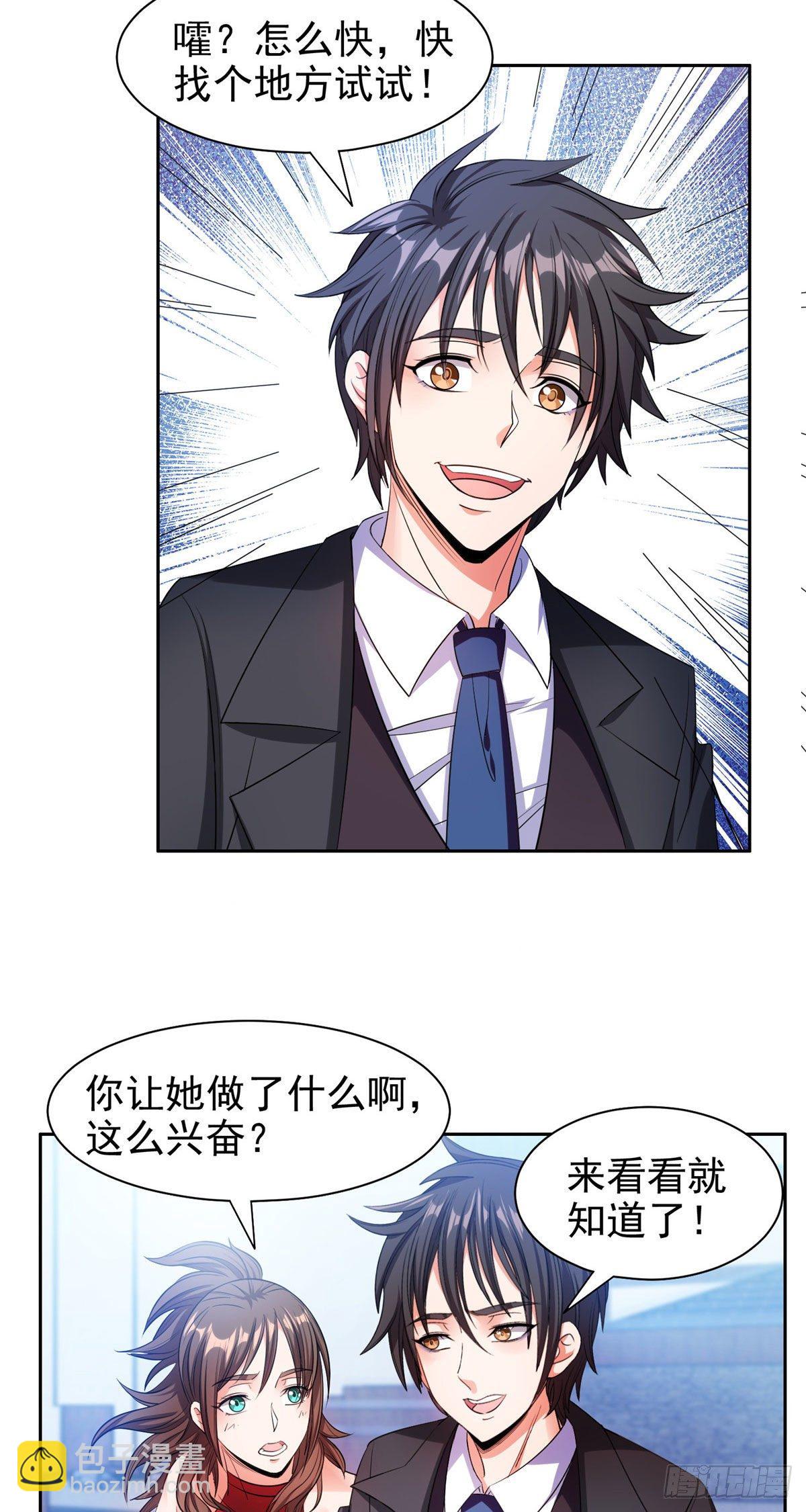 《重生之神级败家子》18 全息投影 第17页