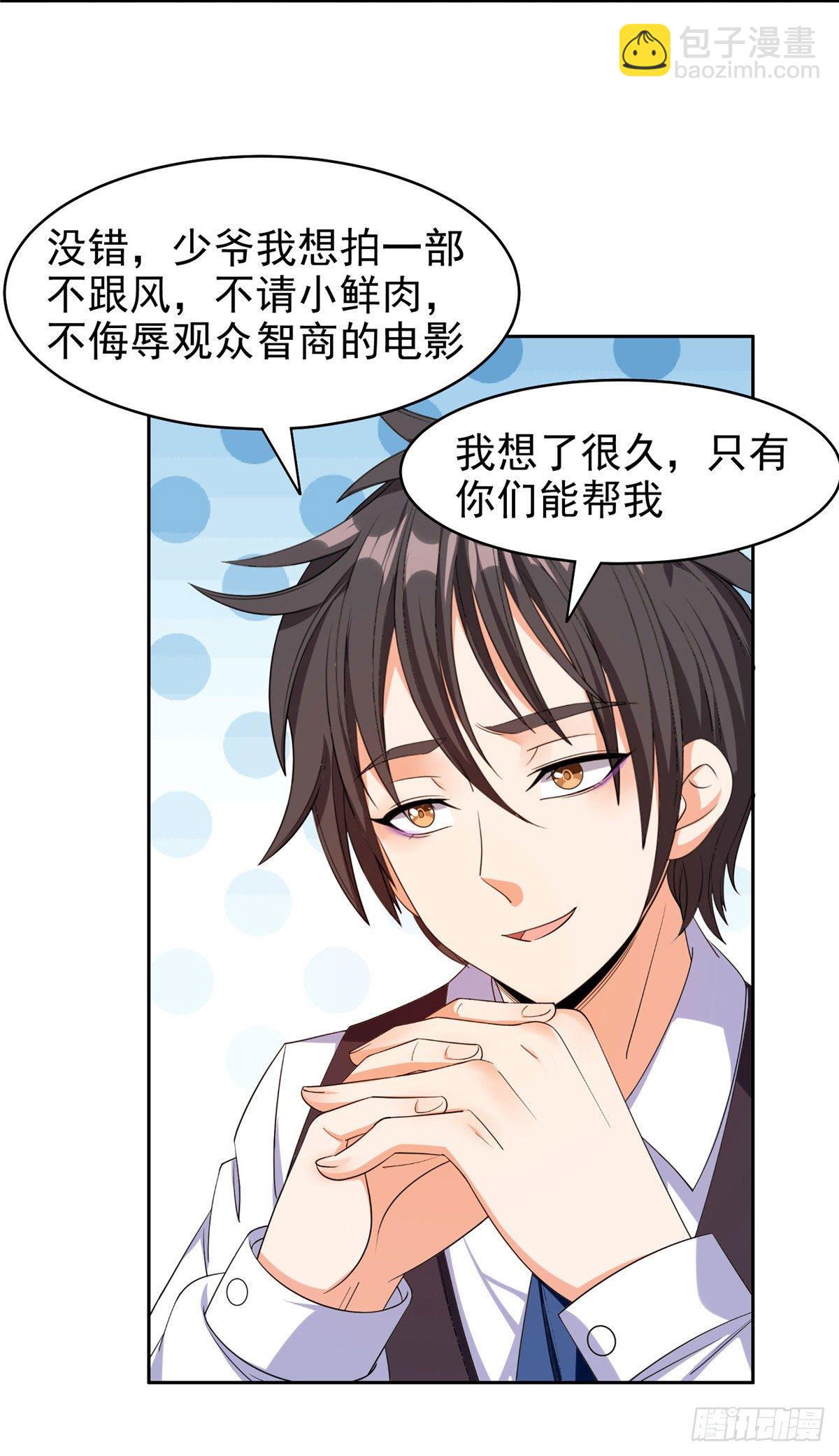 《重生之神级败家子》16 一个亿？这就给你 第10页