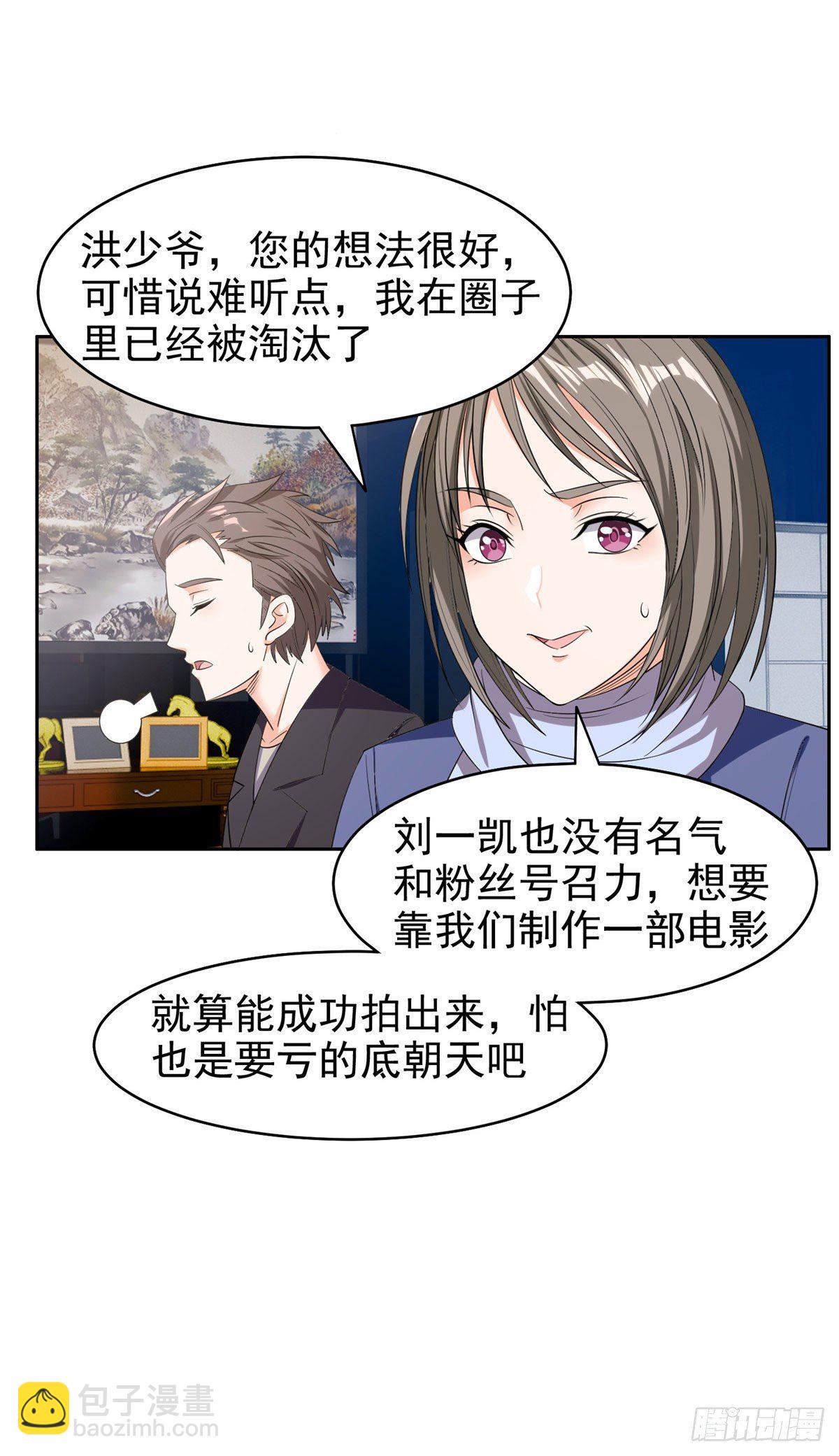 《重生之神级败家子》16 一个亿？这就给你 第11页