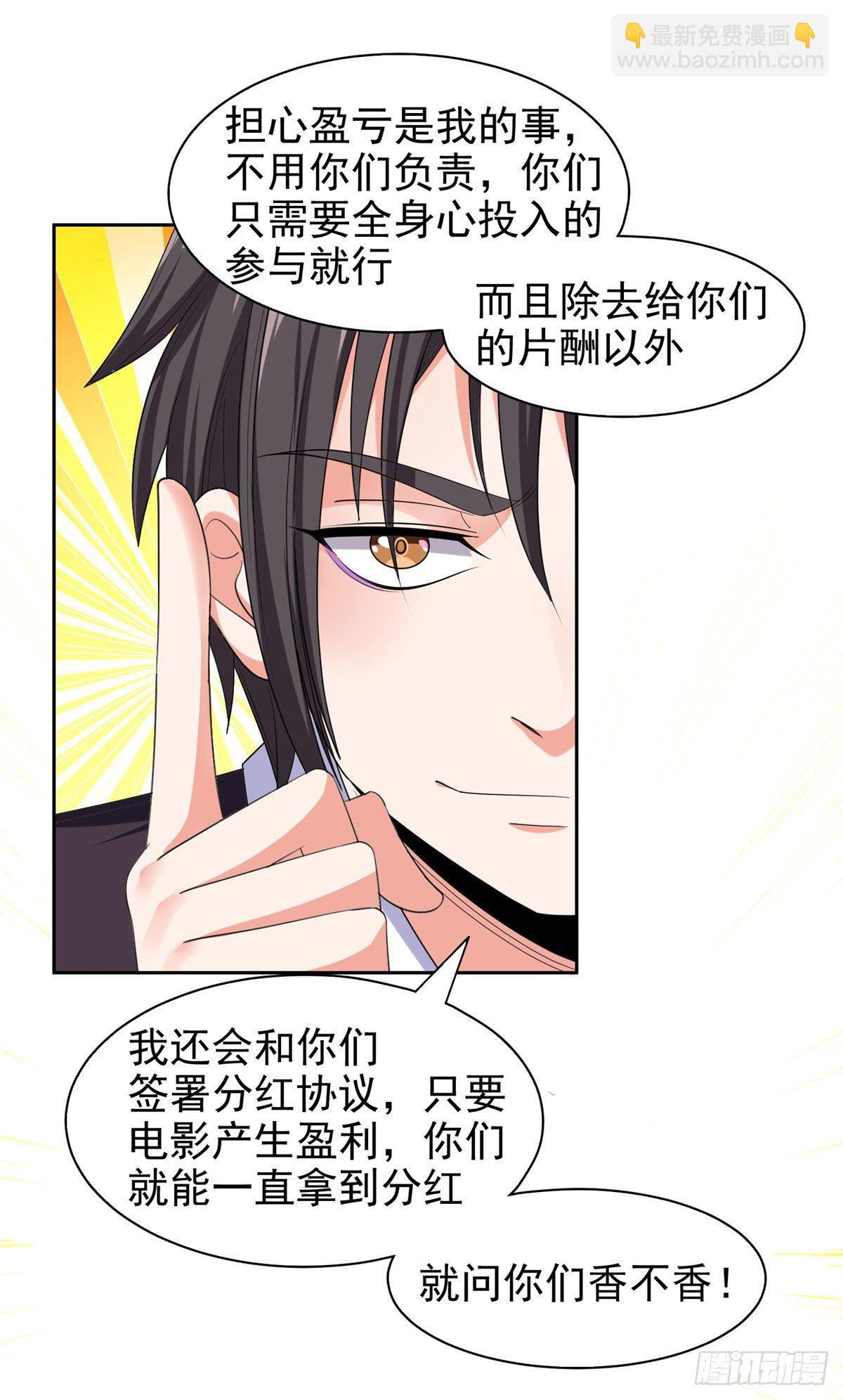 《重生之神级败家子》16 一个亿？这就给你 第12页