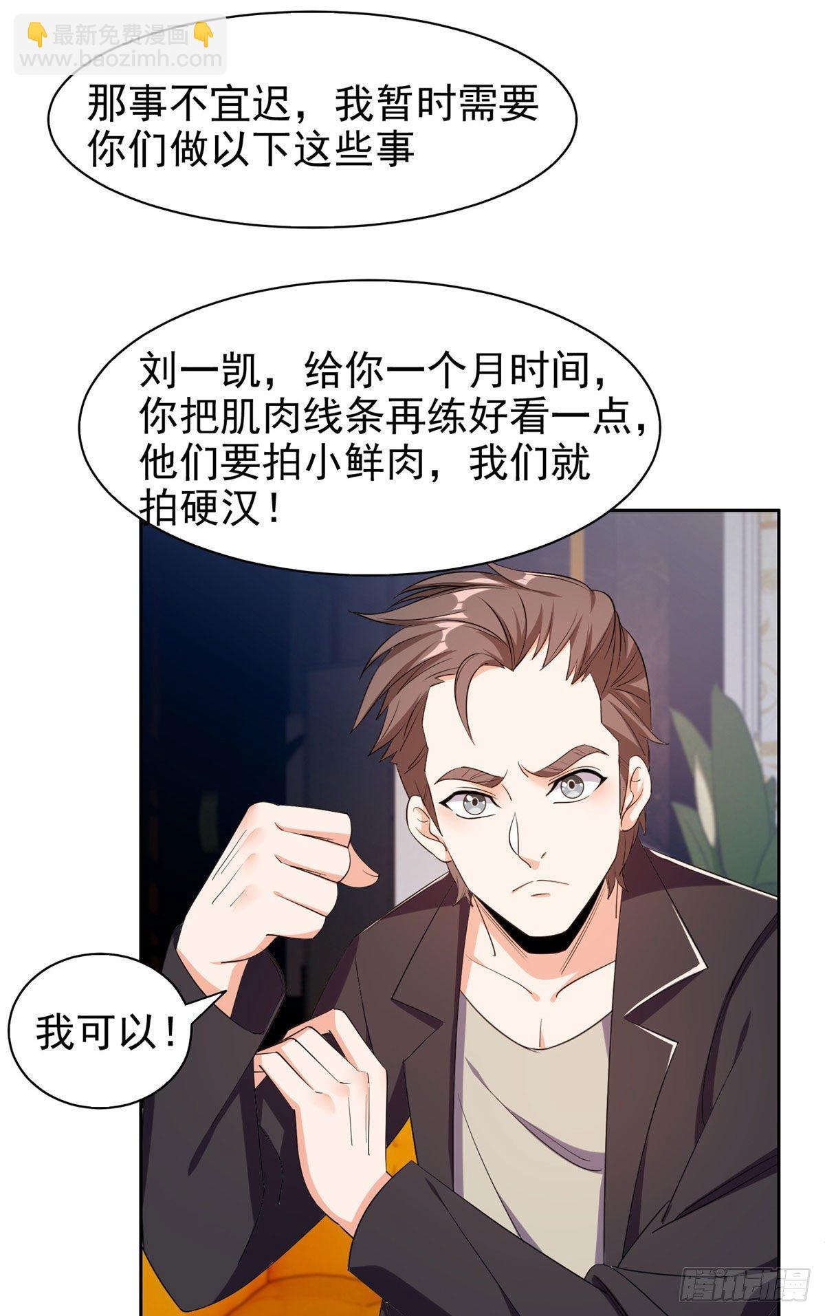 《重生之神级败家子》16 一个亿？这就给你 第14页