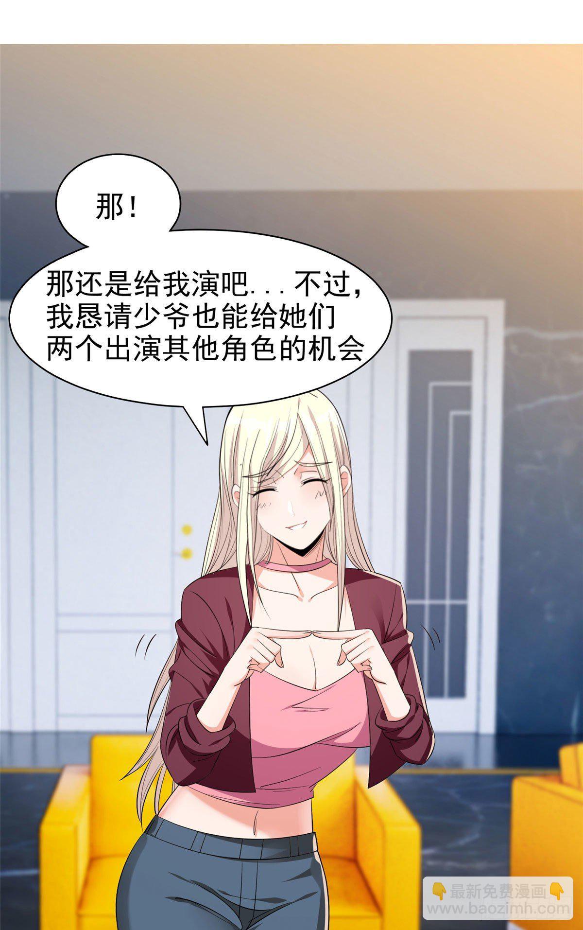 《重生之神级败家子》16 一个亿？这就给你 第20页