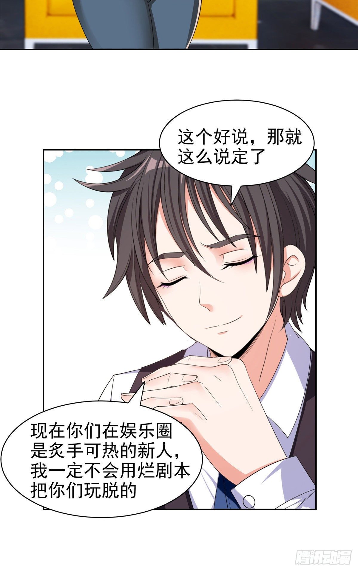 《重生之神级败家子》16 一个亿？这就给你 第21页