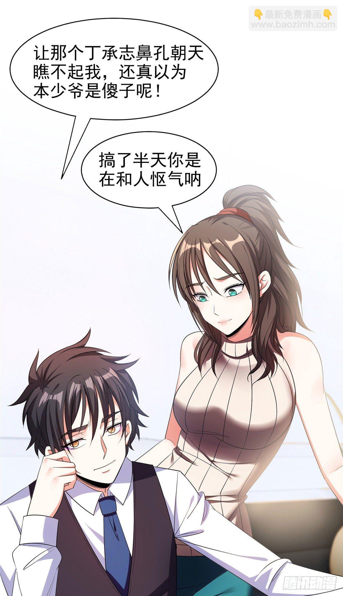 《重生之神级败家子》16 一个亿？这就给你 第22页