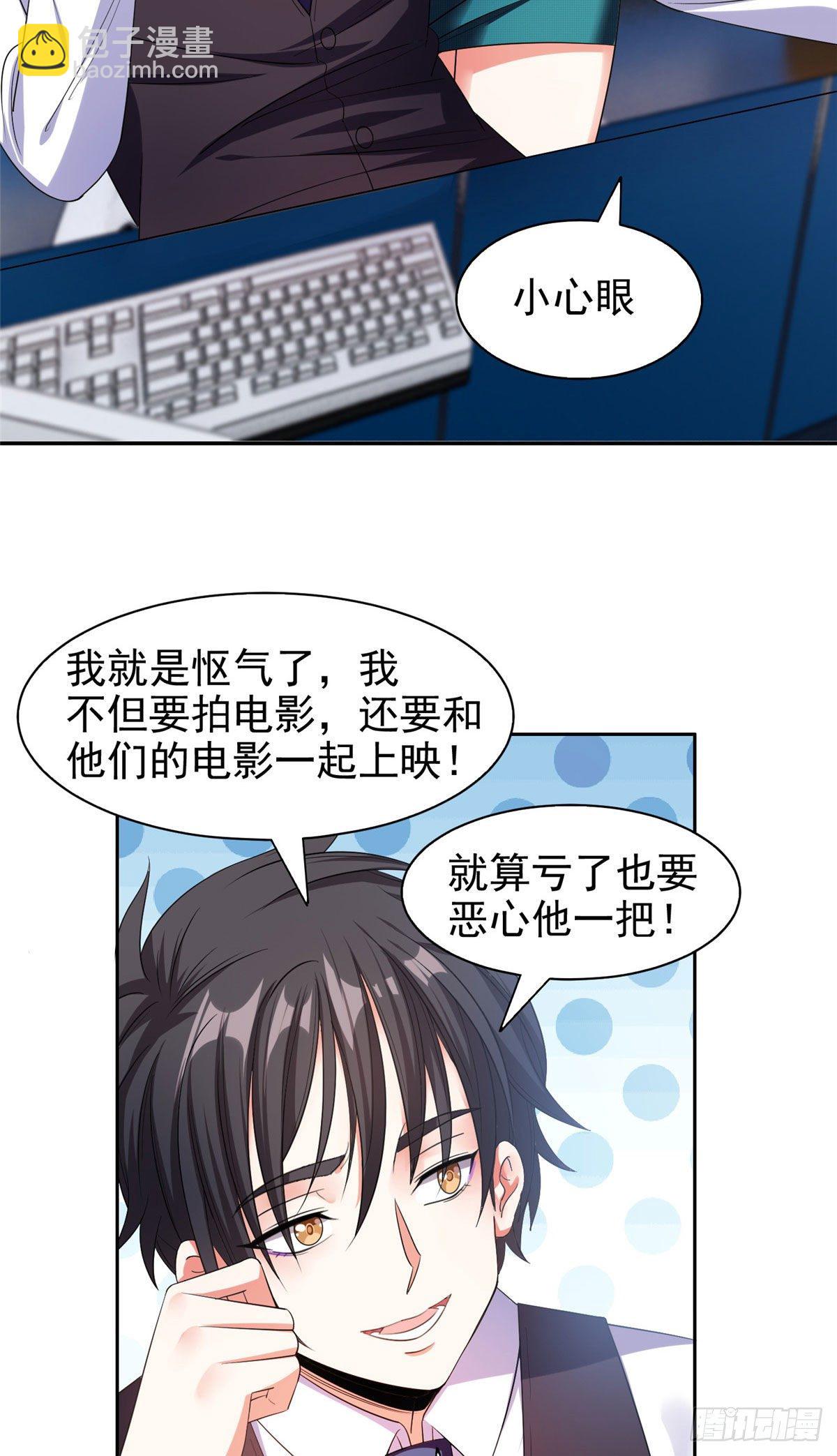《重生之神级败家子》16 一个亿？这就给你 第23页