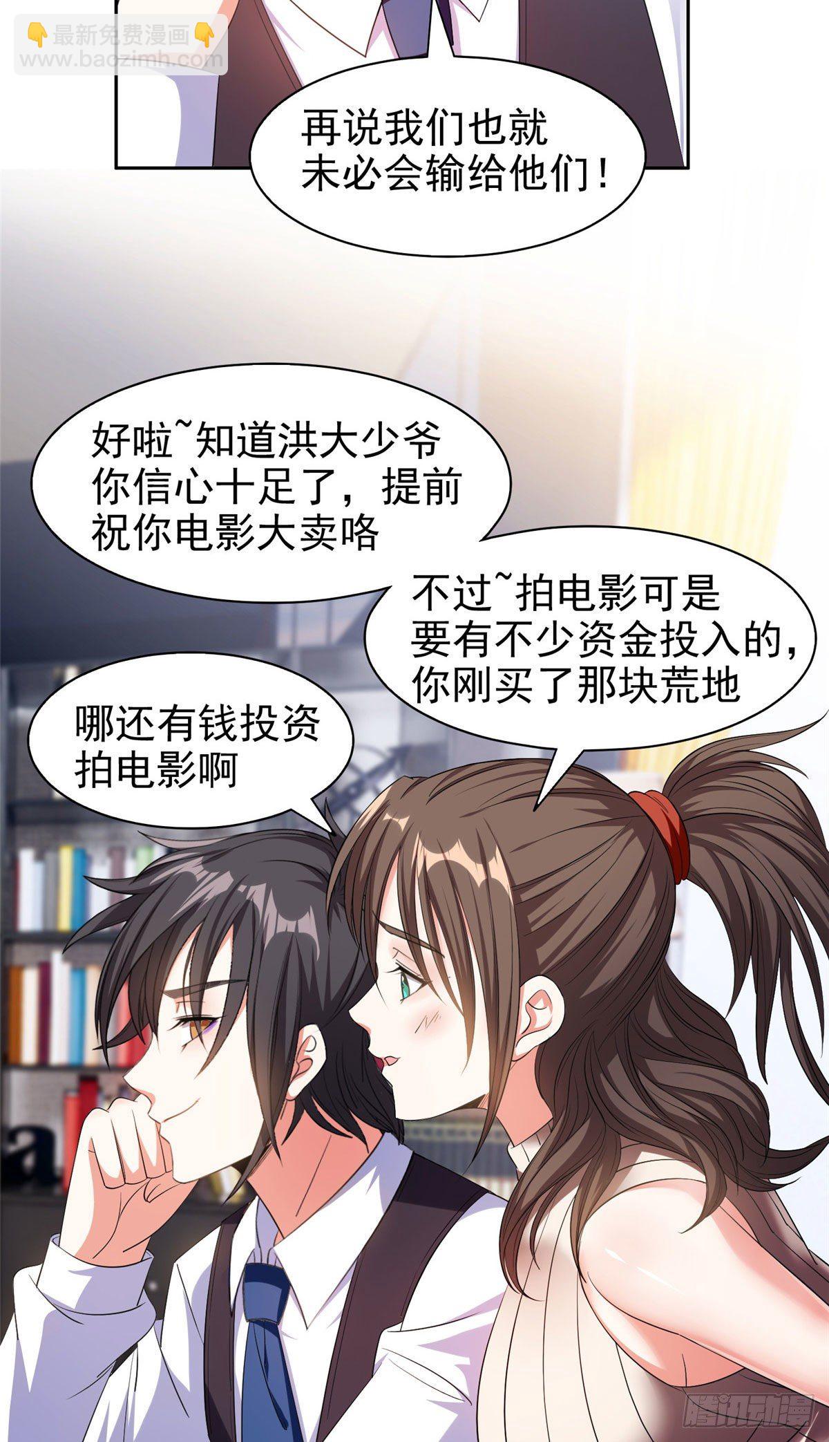 《重生之神级败家子》16 一个亿？这就给你 第24页