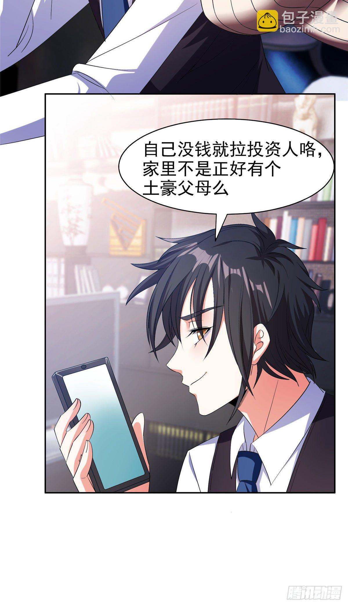 《重生之神级败家子》16 一个亿？这就给你 第25页