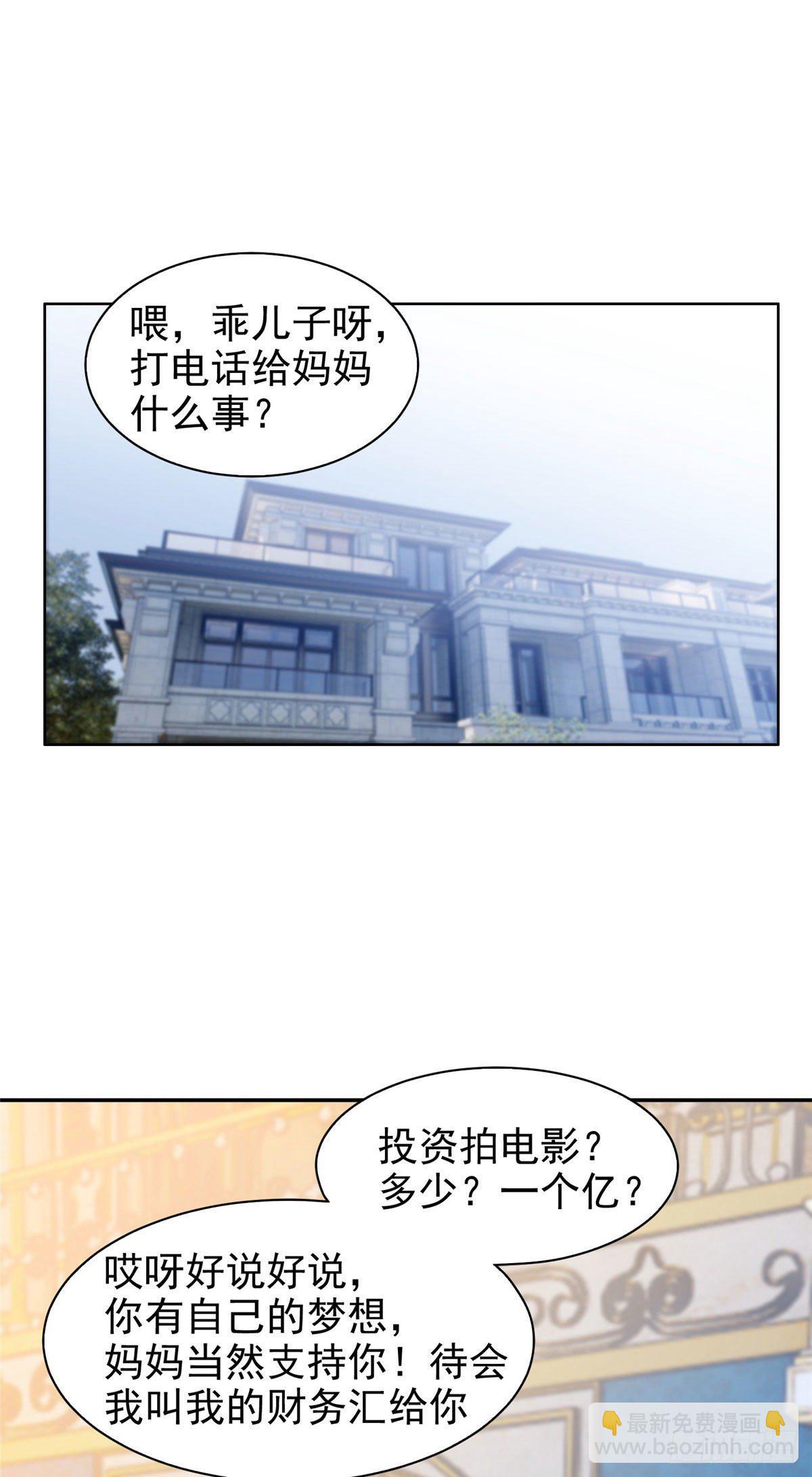 《重生之神级败家子》16 一个亿？这就给你 第26页