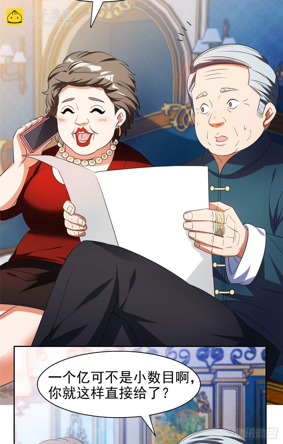 《重生之神级败家子》16 一个亿？这就给你 第27页