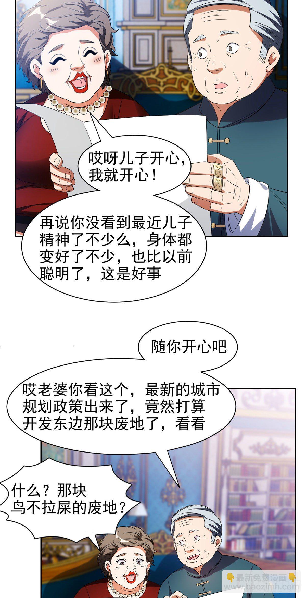 《重生之神级败家子》16 一个亿？这就给你 第28页
