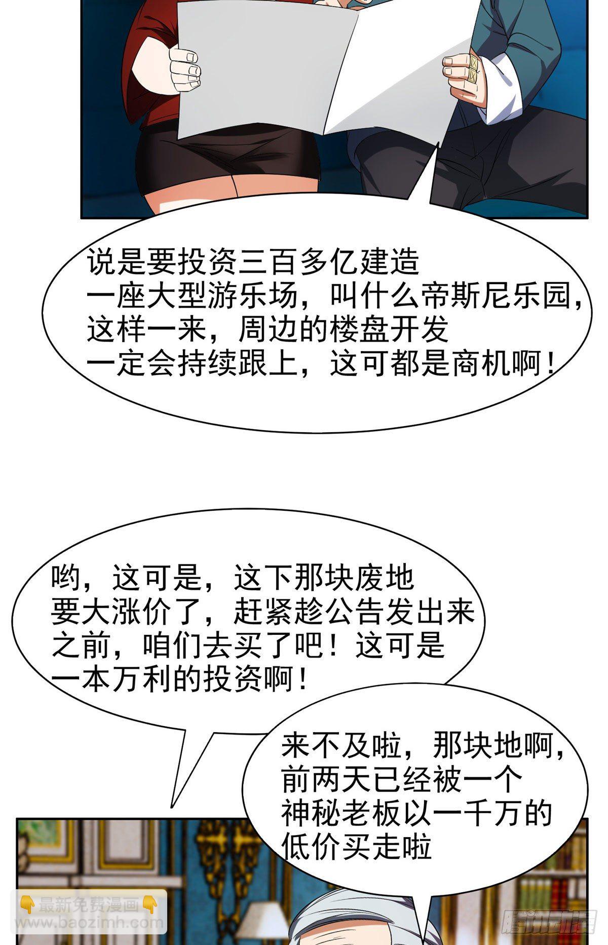 《重生之神级败家子》16 一个亿？这就给你 第29页